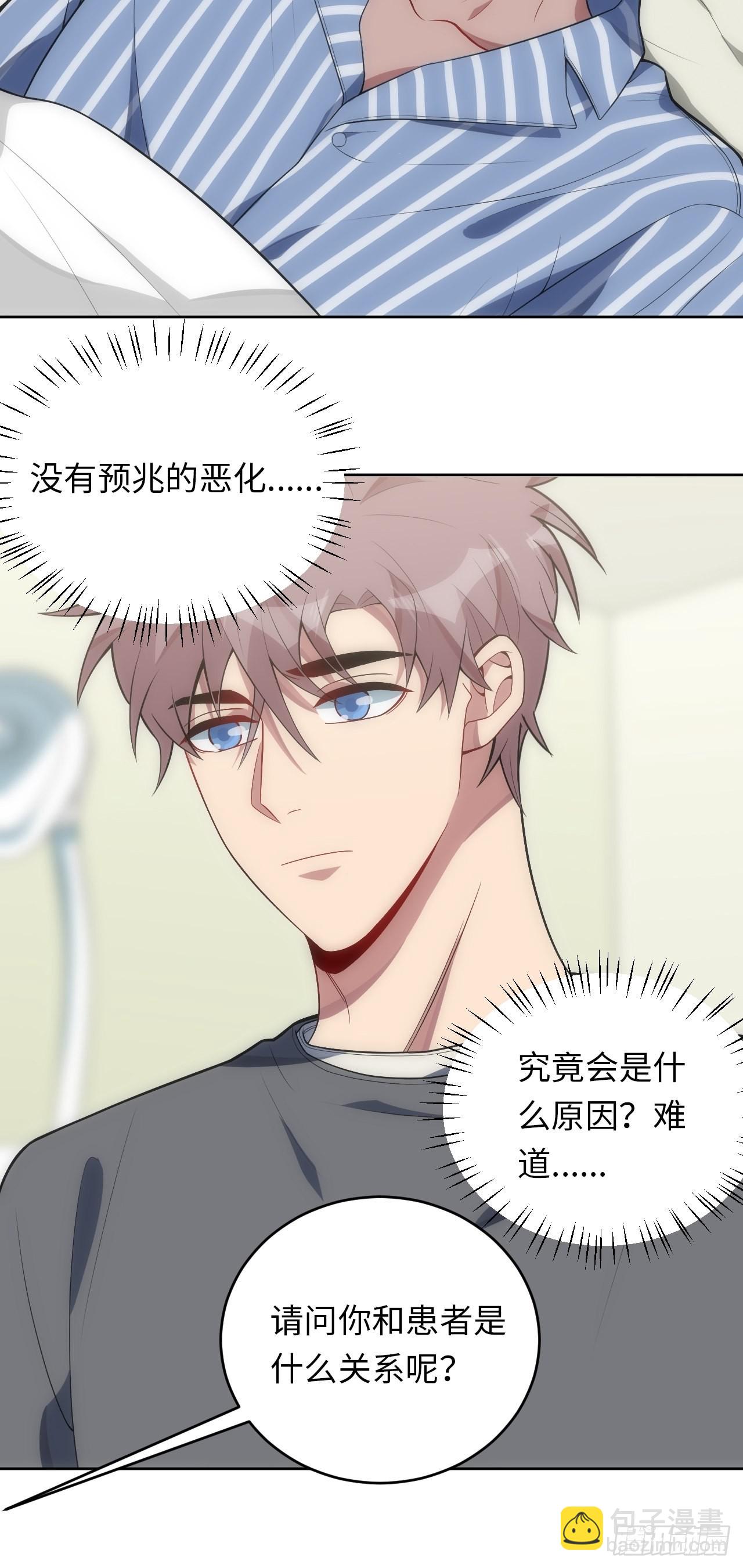 俘虜百分百 - 24.你們是什麼關係？ - 5