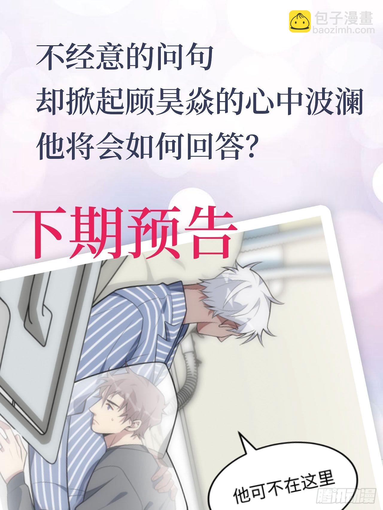 俘虜百分百 - 24.你們是什麼關係？ - 1