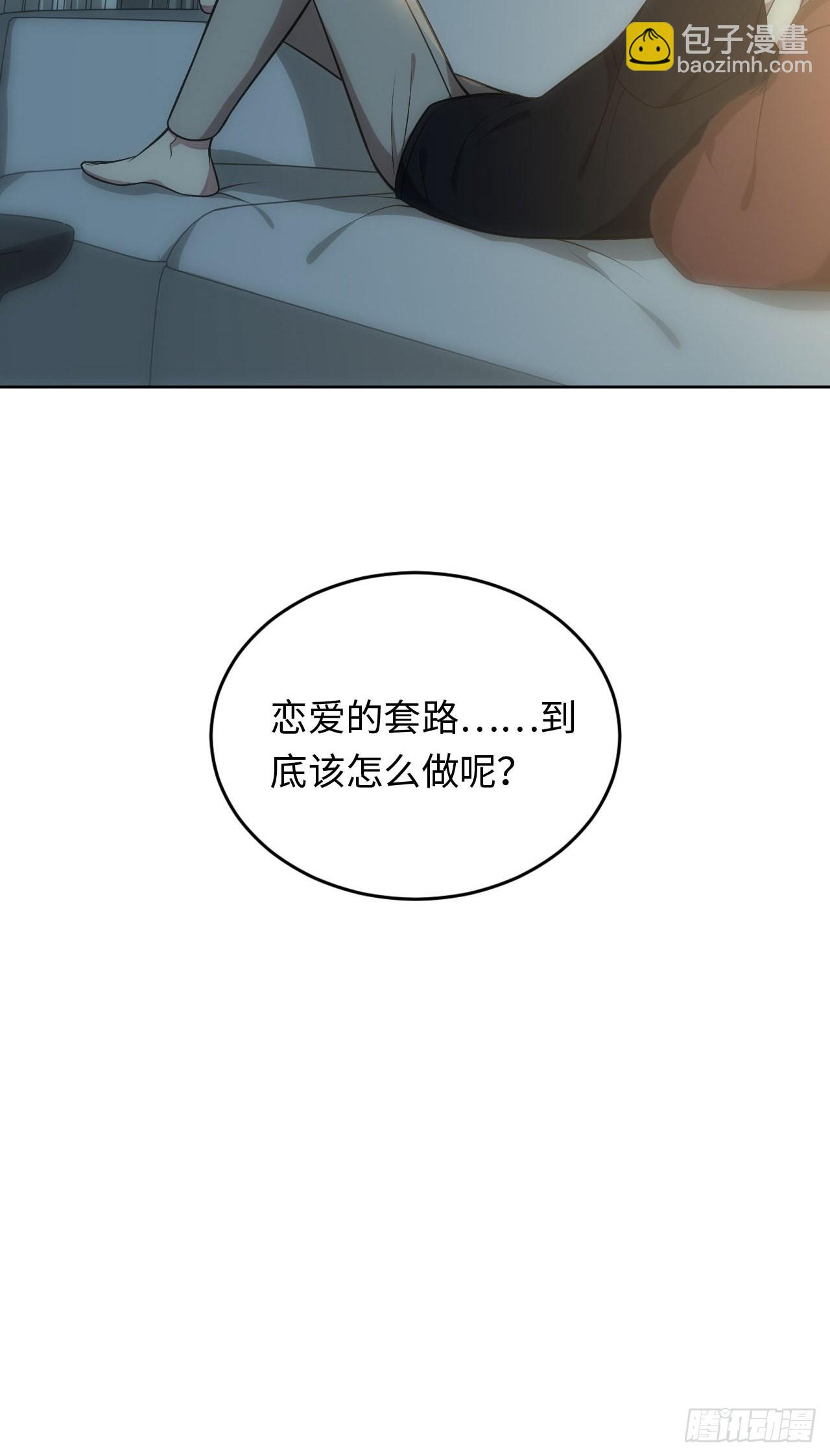 俘虜百分百 - 28.戀愛的套路(1/2) - 4