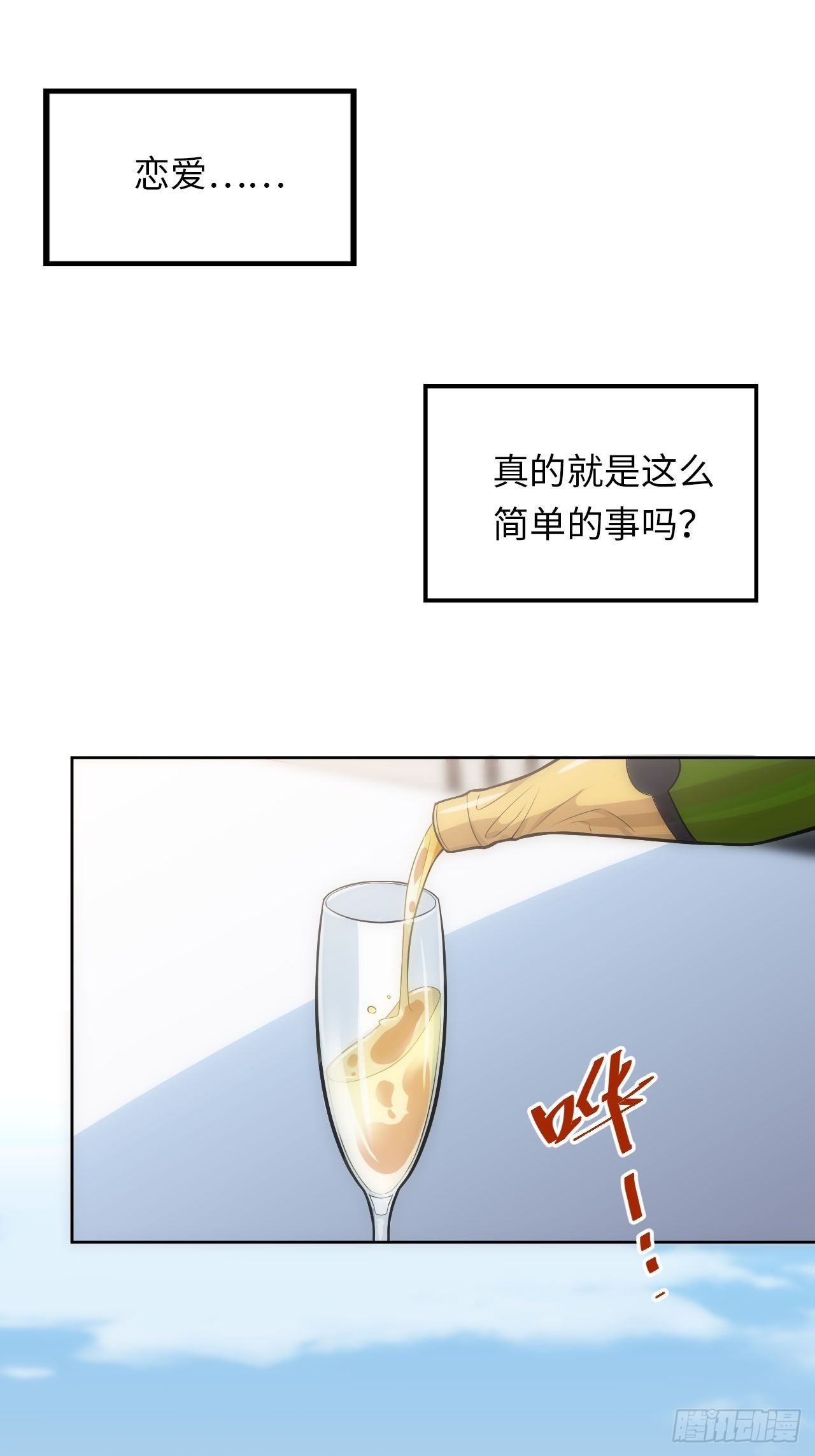 俘虜百分百 - 28.戀愛的套路(2/2) - 3