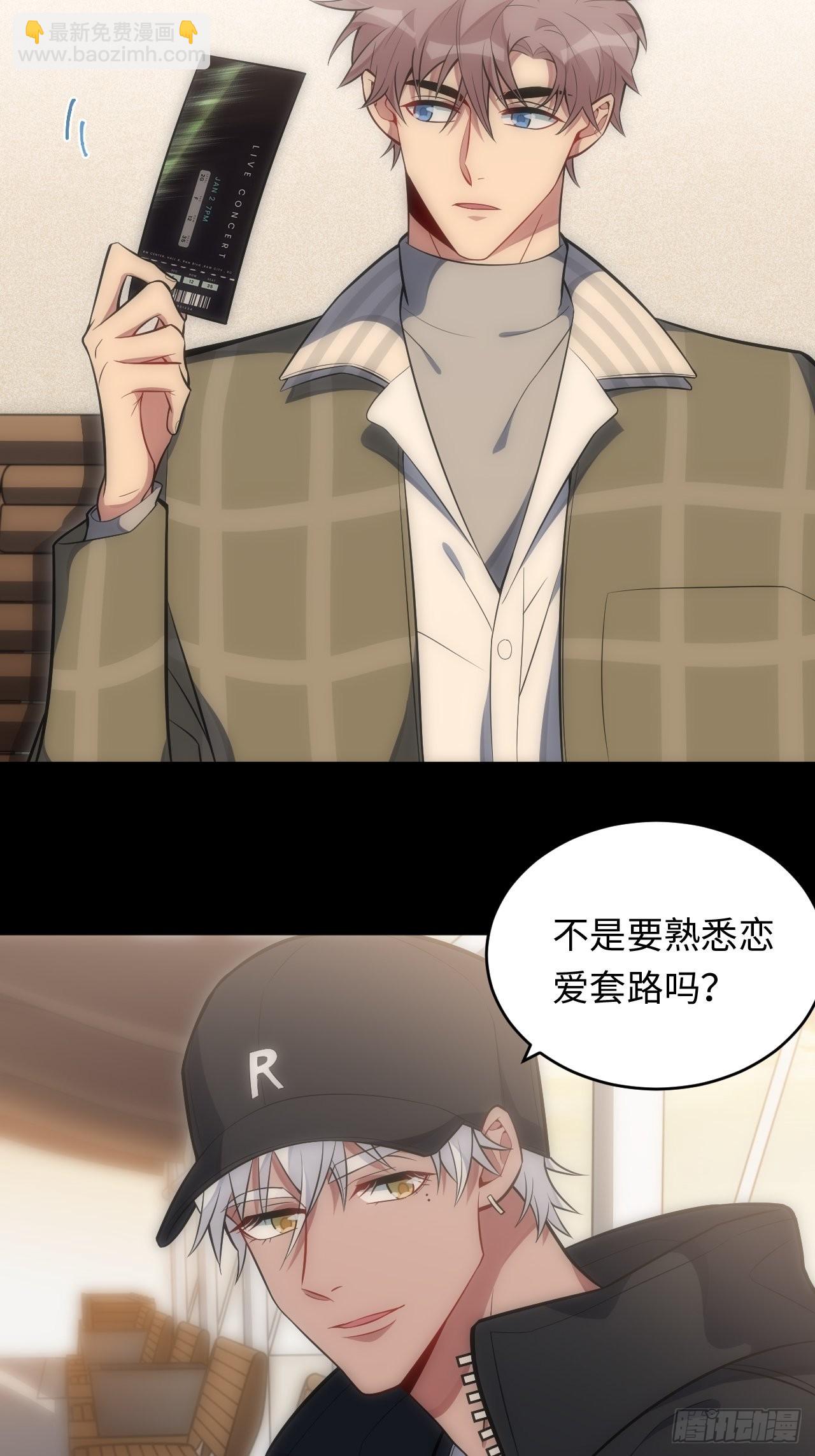 俘虜百分百 - 32.演奏會變故(1/2) - 4