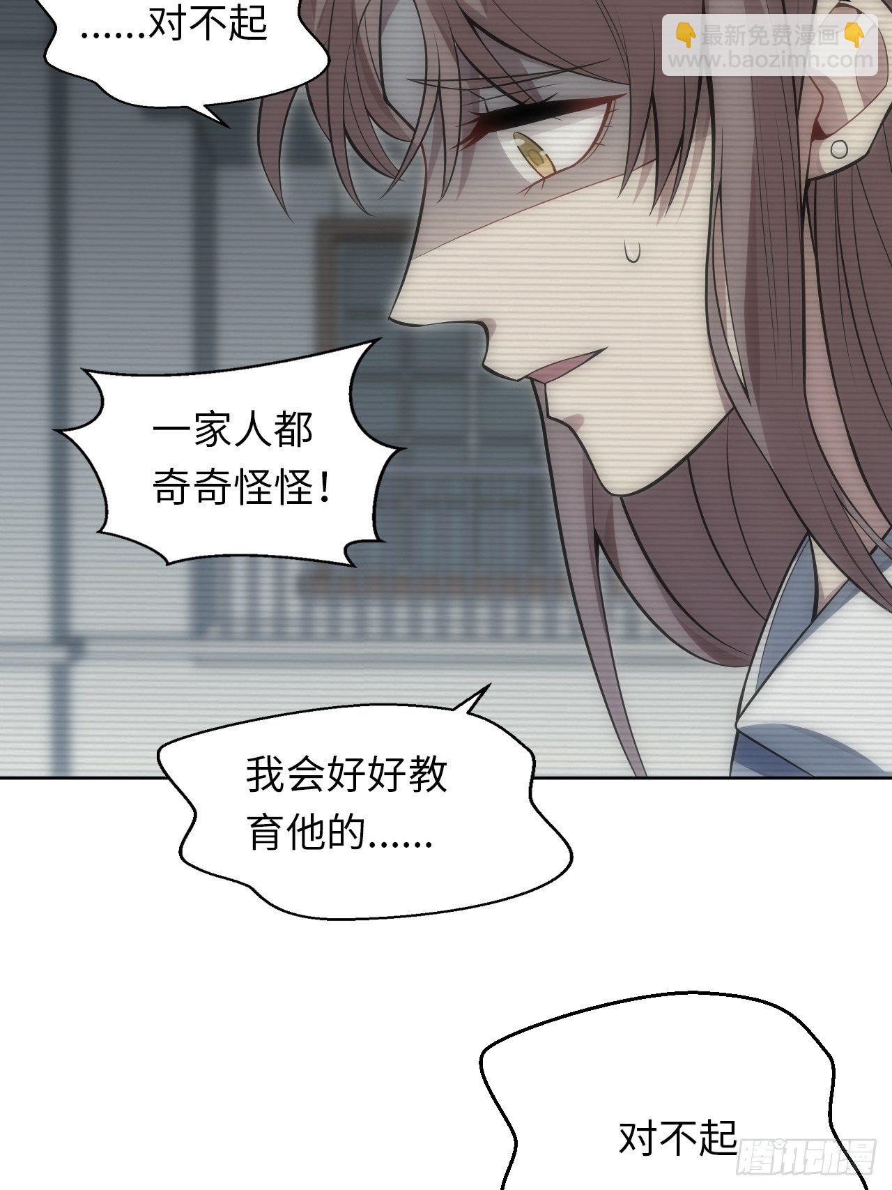 俘虜百分百 - 36.來自舅舅的警告（下） - 5