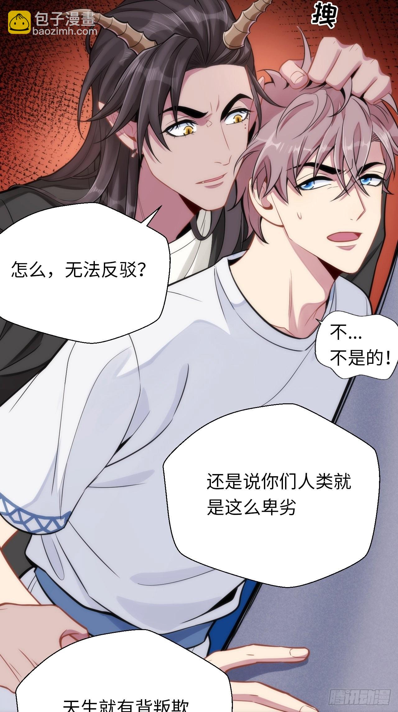 俘虜百分百 - 4.【惡魔篇】解鎖！(4/4) - 3