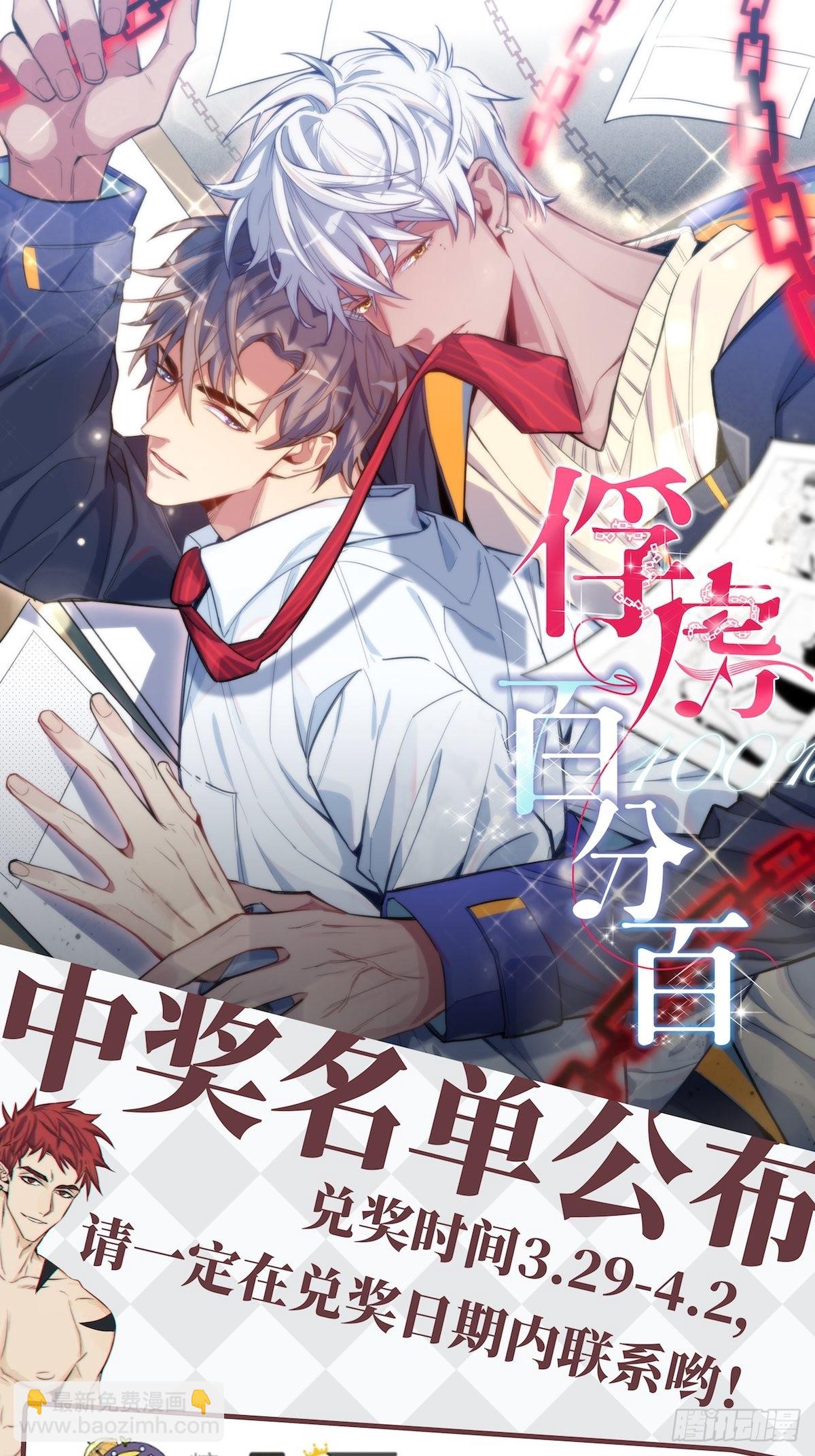 俘虜百分百 - 4.【惡魔篇】解鎖！(4/4) - 5