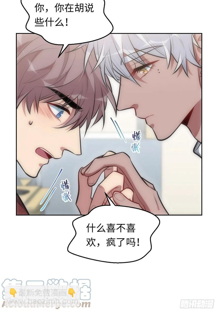 俘虜百分百 - 52.討厭的話就推開 - 6