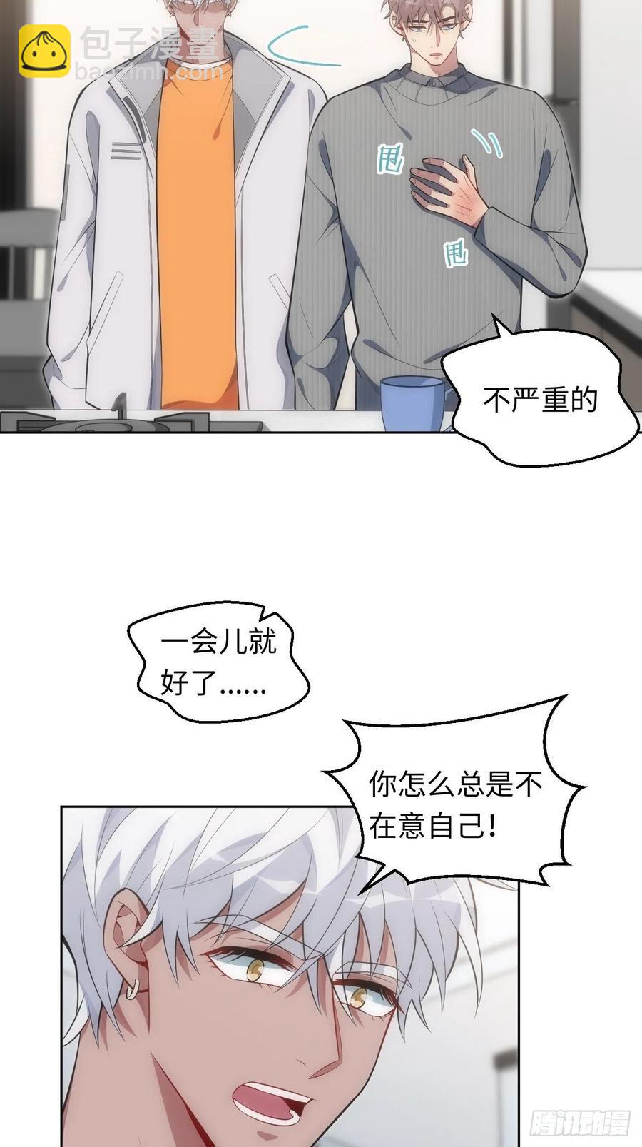 俘虜百分百 - 54.燙傷 - 4