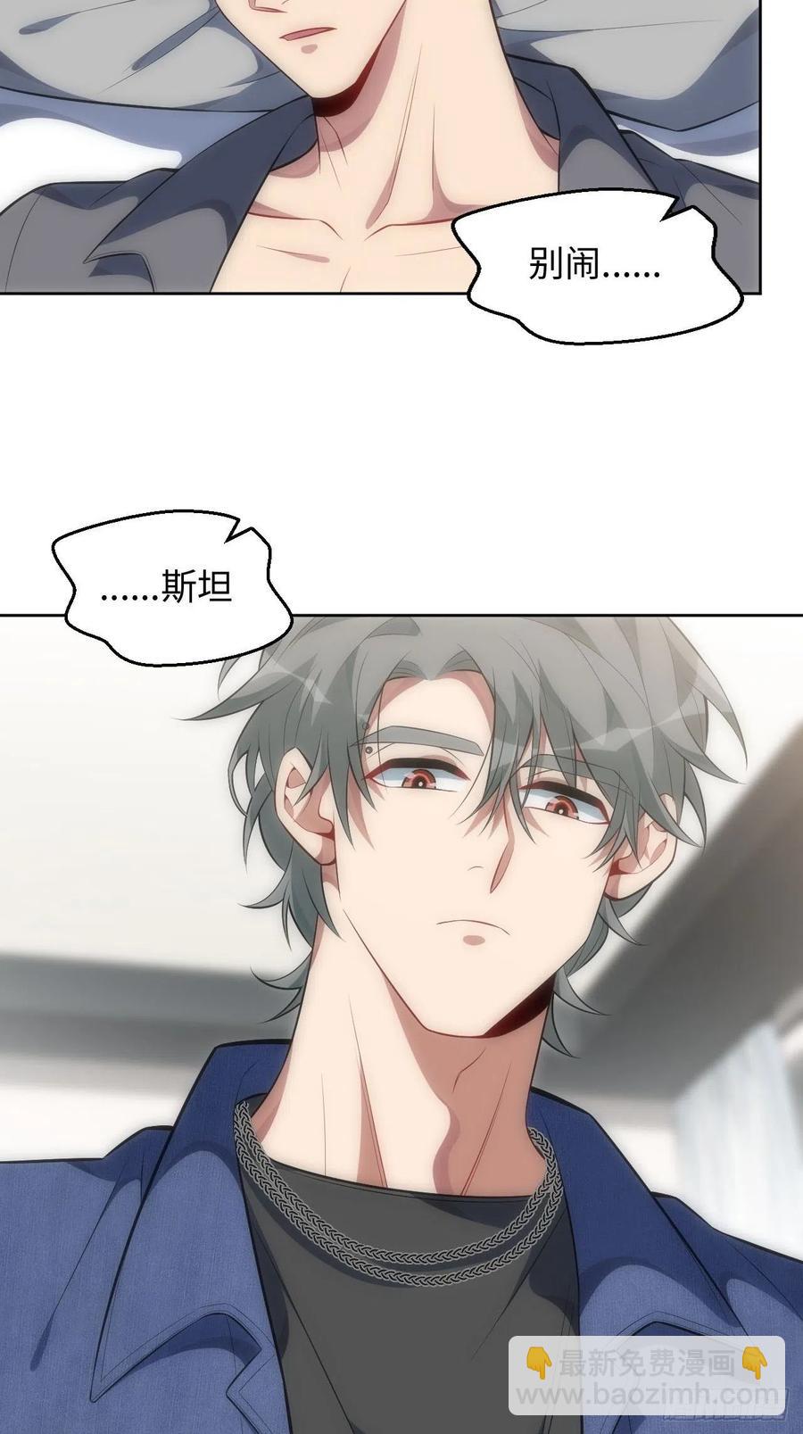 俘虜百分百 - 56.對斯坦的挑釁（上） - 4