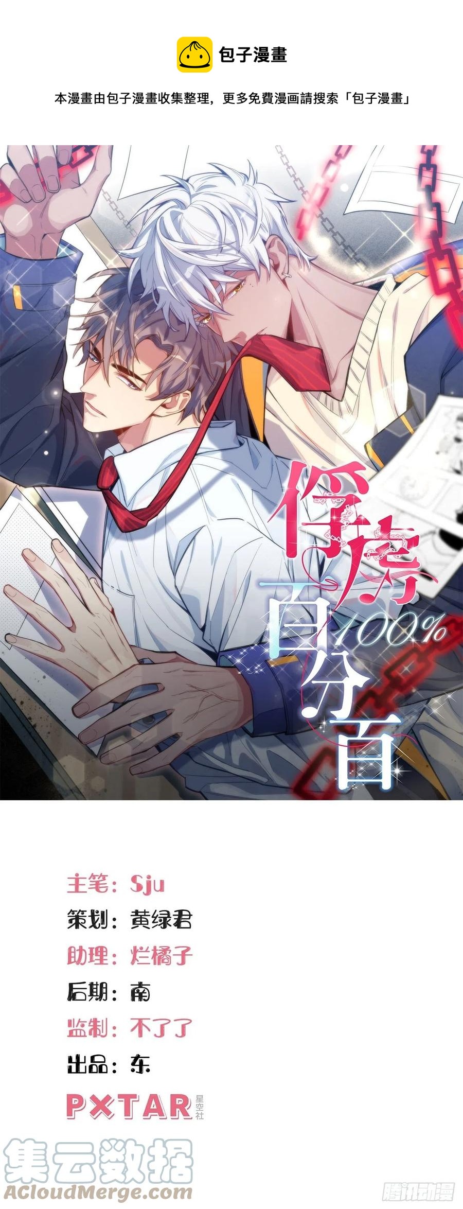 俘虜百分百 - 60.清醒之後 - 1