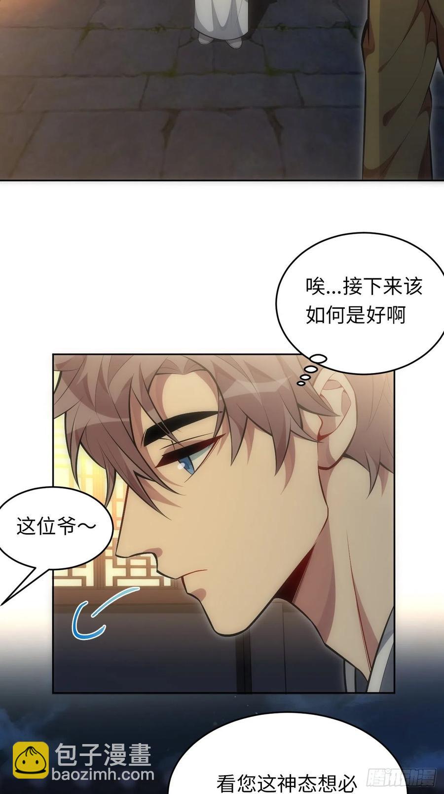 俘虜百分百 - 62.誤入南風館 - 4