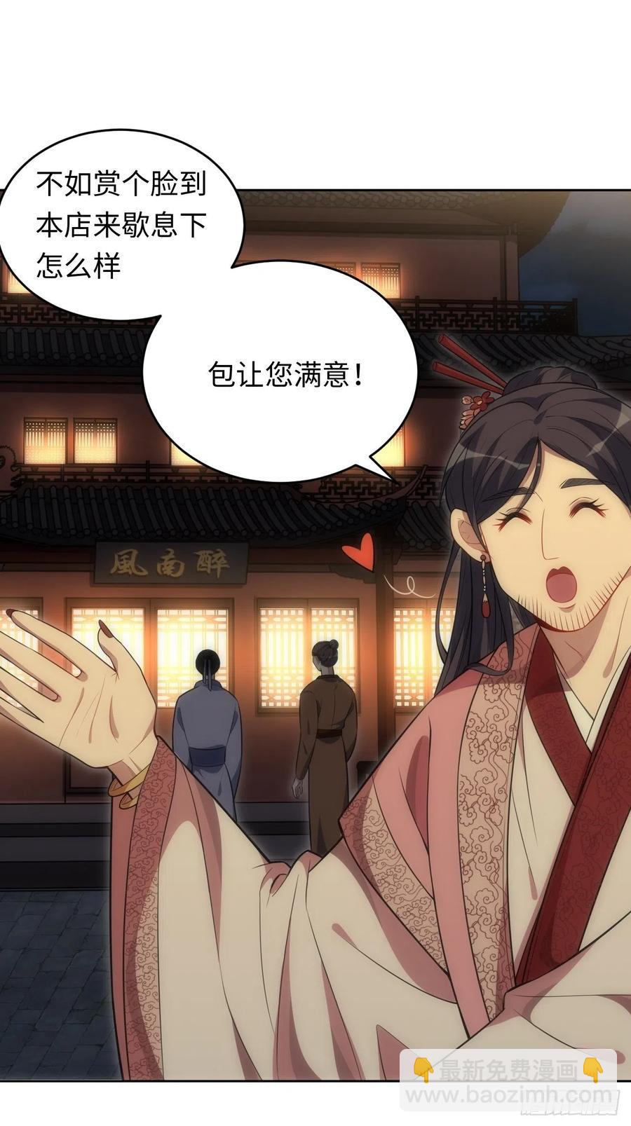 俘虜百分百 - 62.誤入南風館 - 6