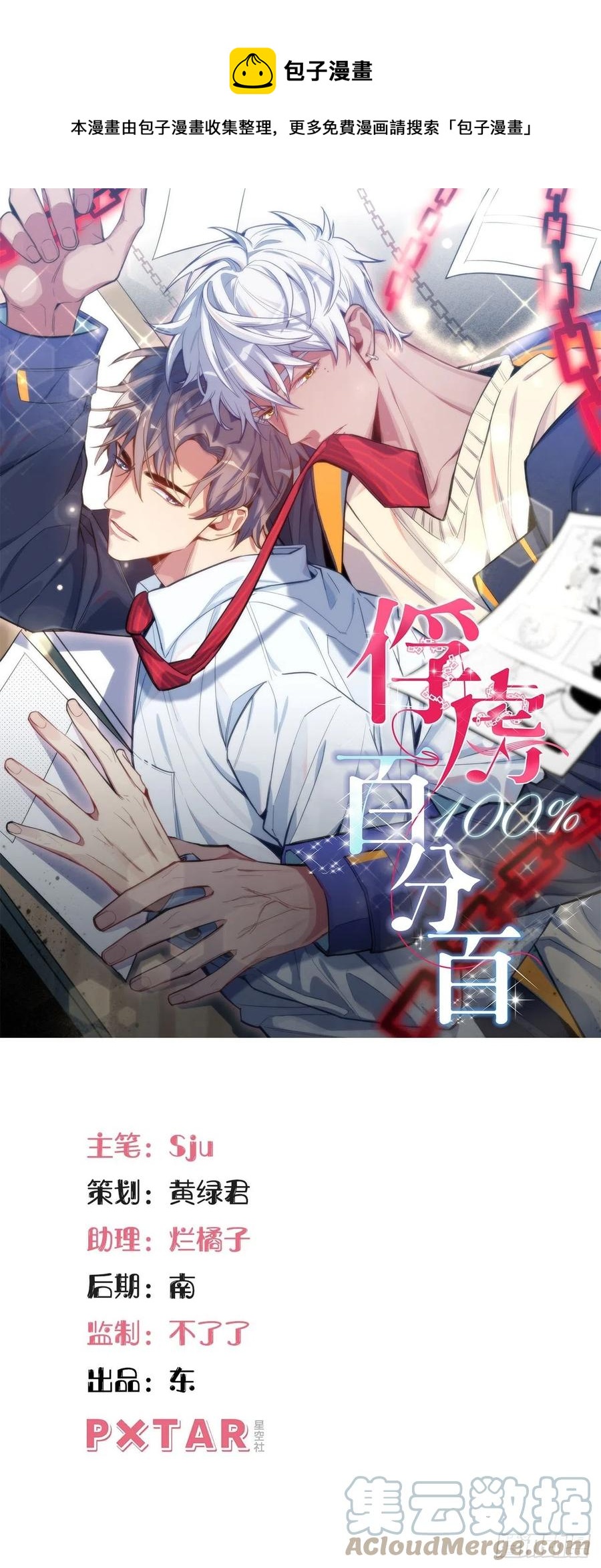 俘虜百分百 - 66.人偶師被拐？！ - 1