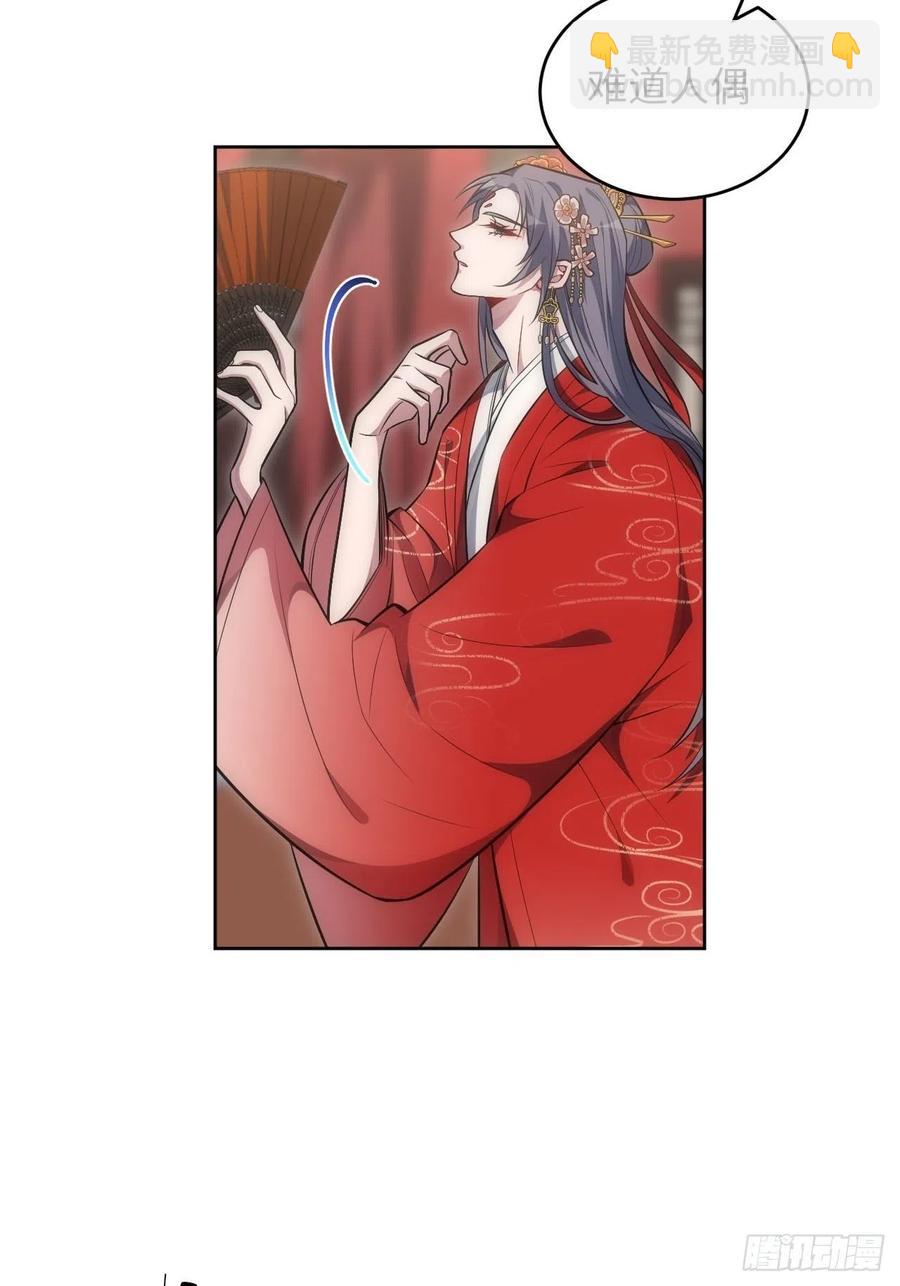 俘虜百分百 - 66.人偶師被拐？！ - 6