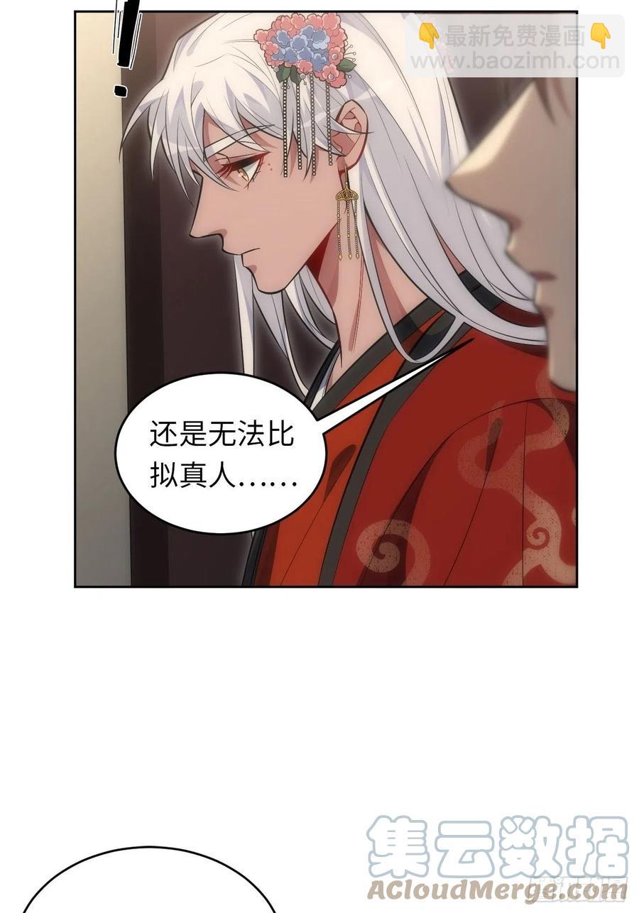 俘虜百分百 - 66.人偶師被拐？！ - 1