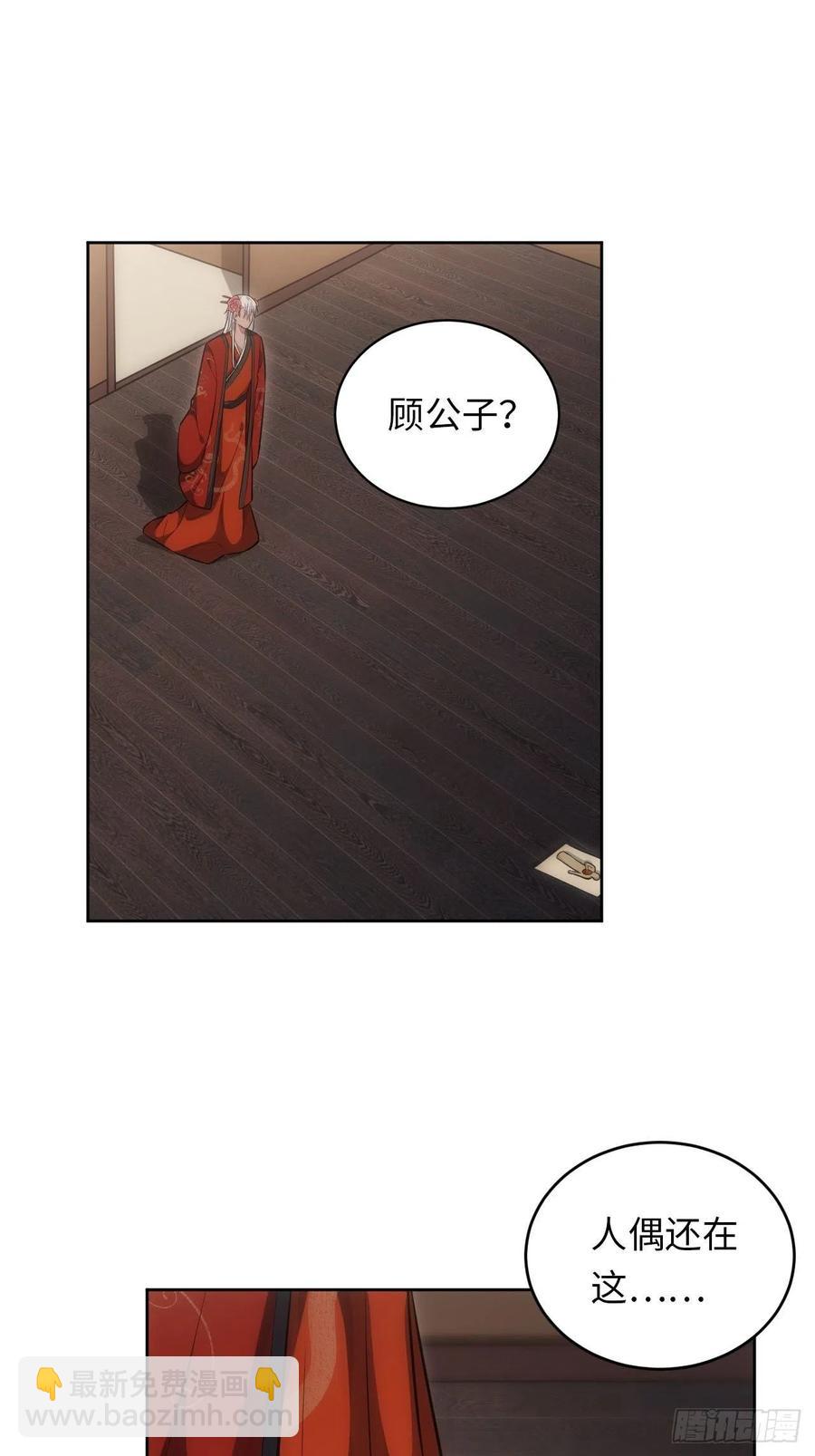 俘虜百分百 - 66.人偶師被拐？！ - 2