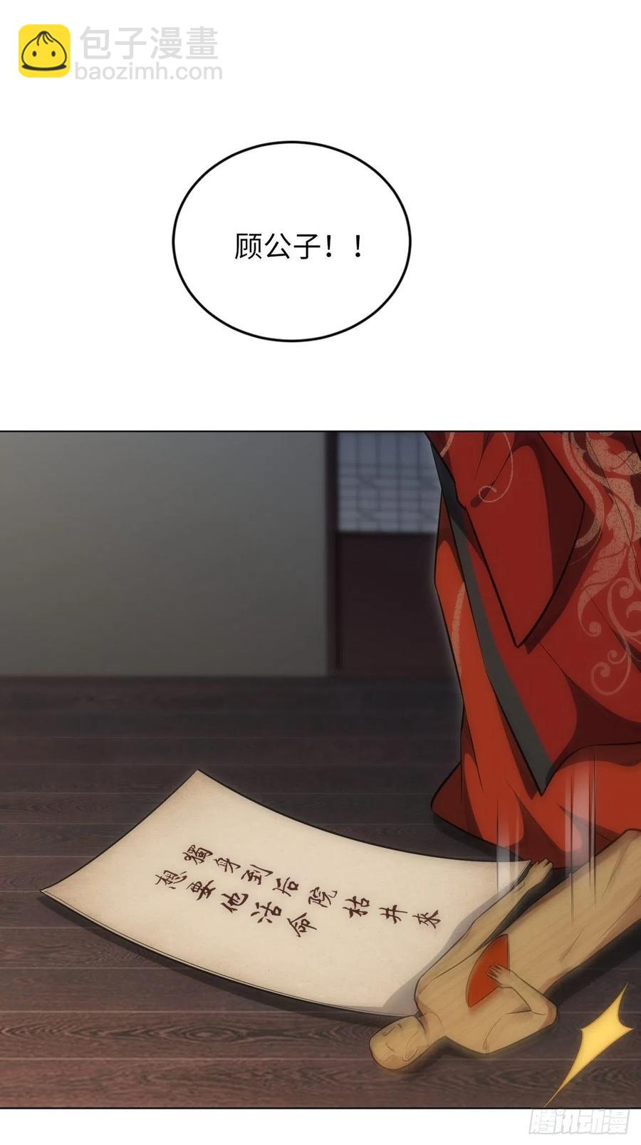 俘虜百分百 - 66.人偶師被拐？！ - 4