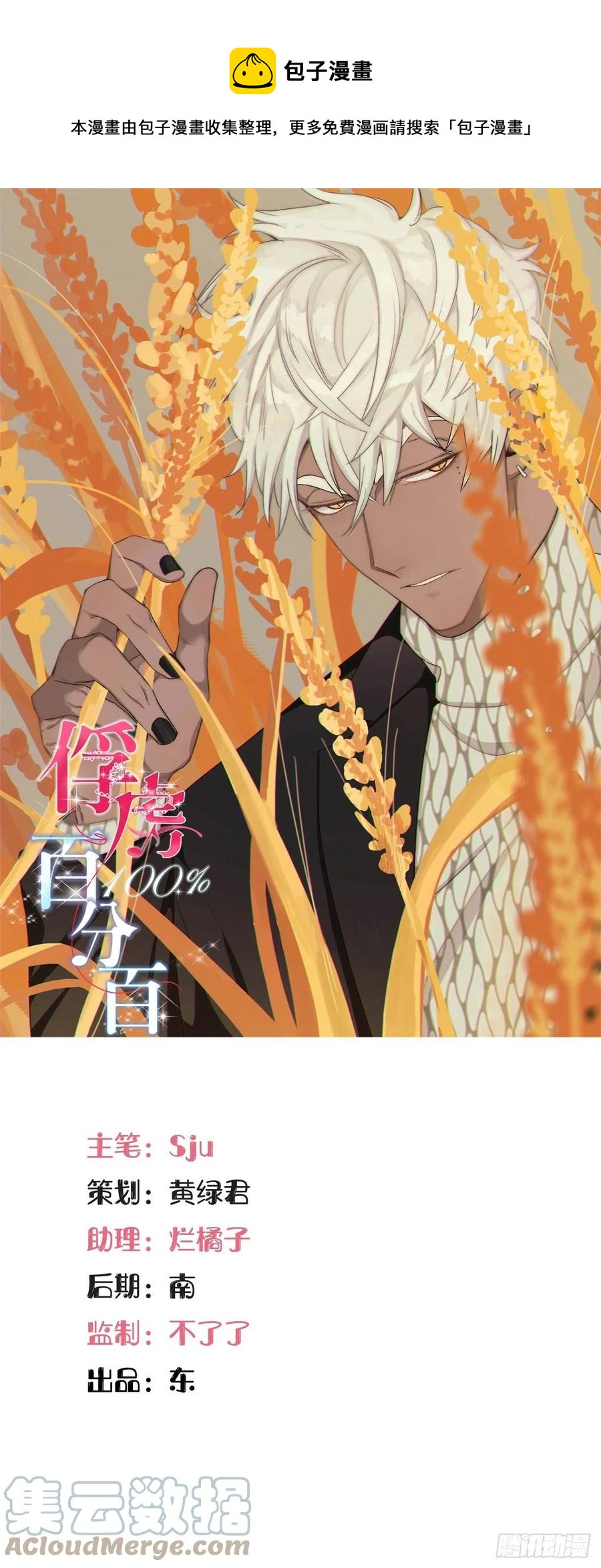 俘虜百分百 - 68.殺心 - 1