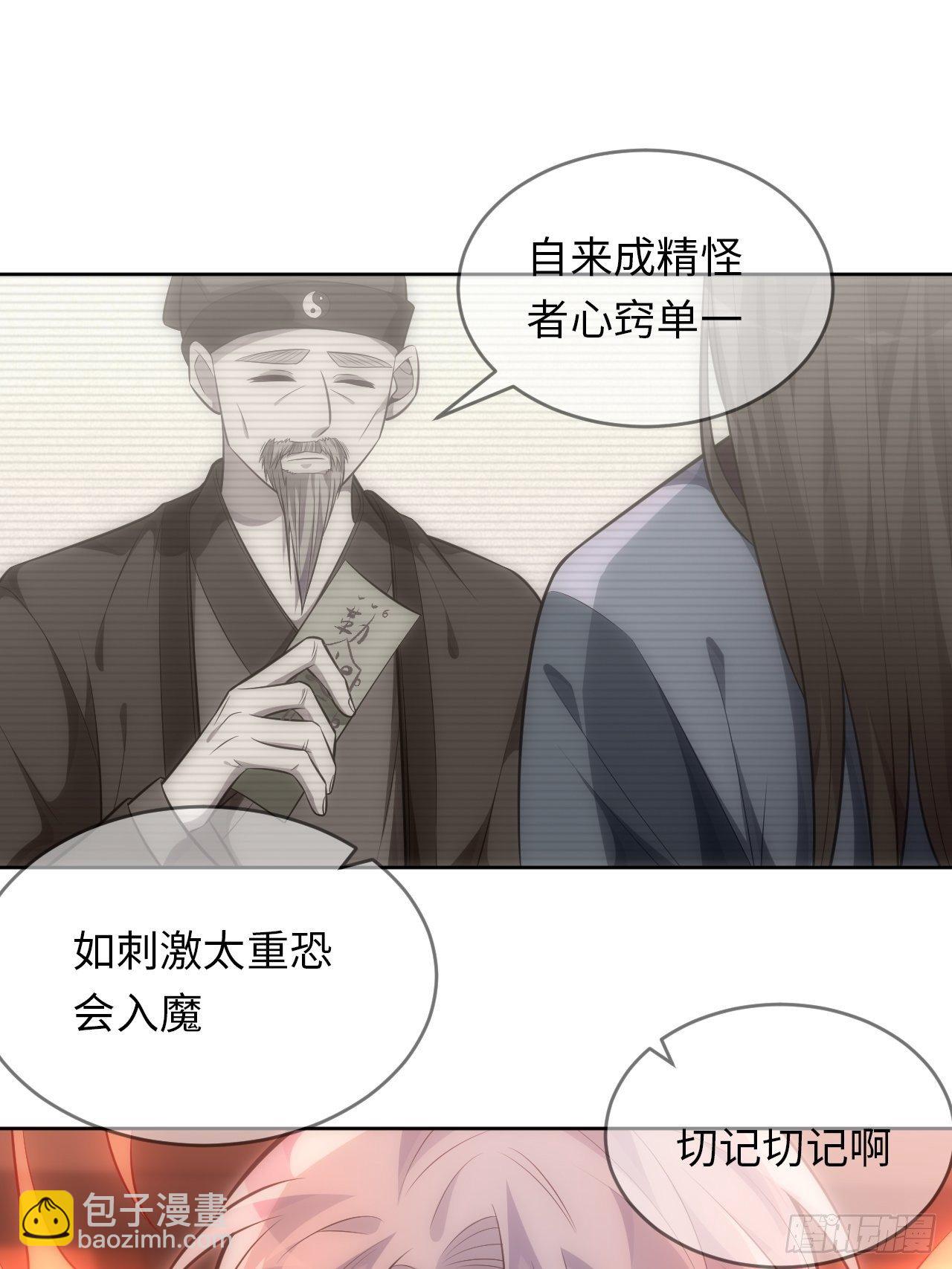 俘虜百分百 - 72.怒火 - 4