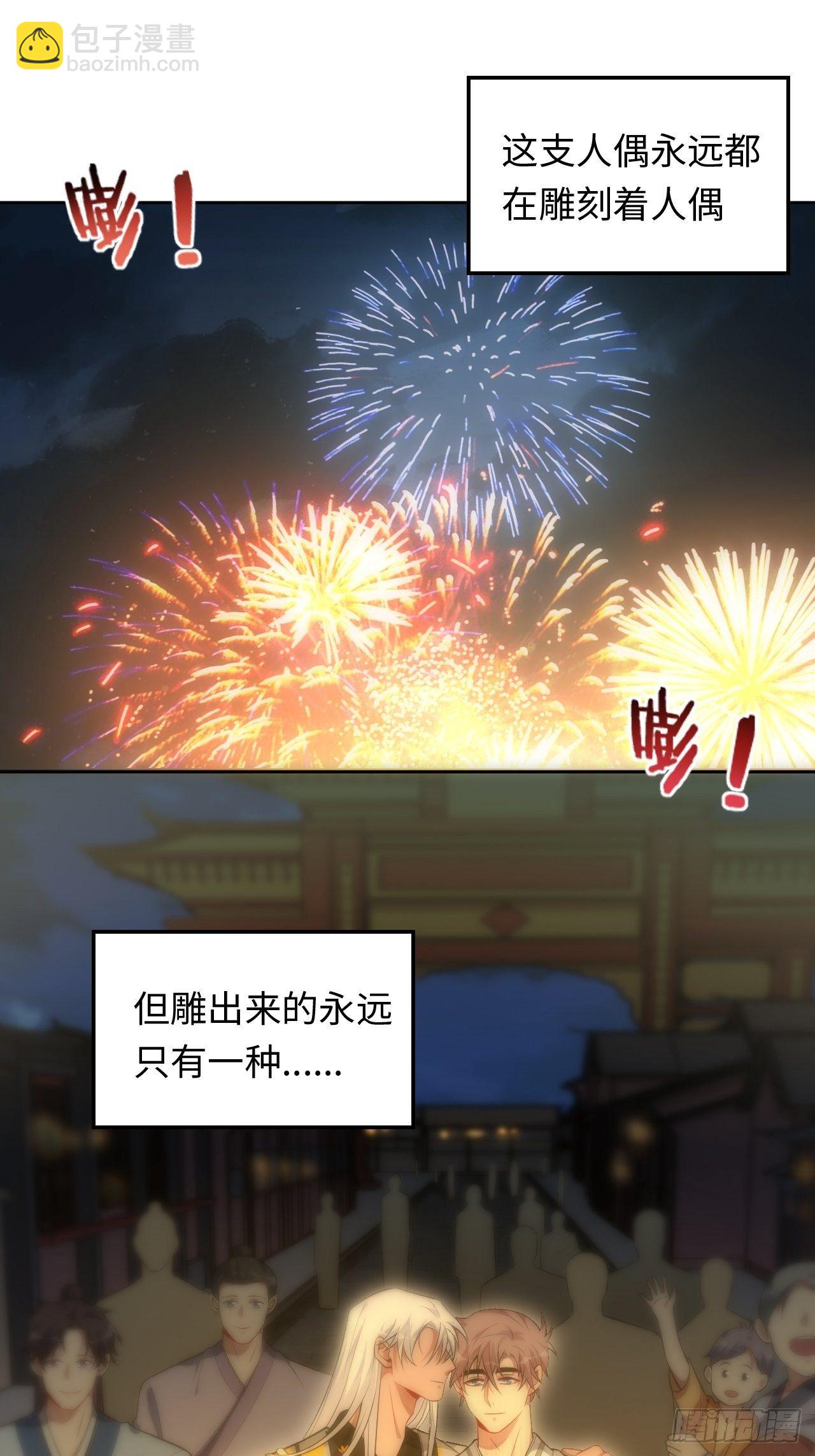 俘虜百分百 - 74.“完美”的結局 - 7