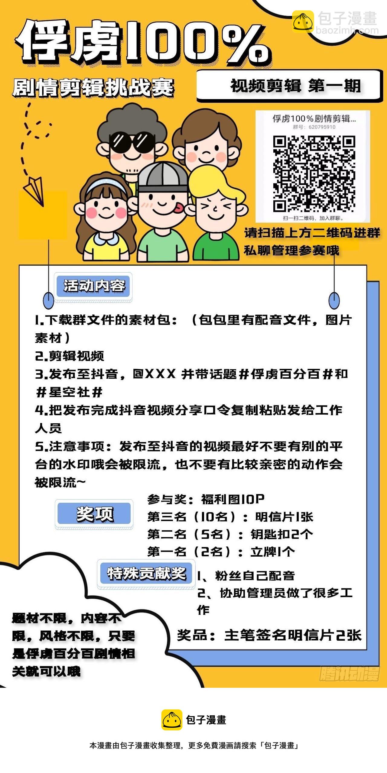 俘虜百分百 - 74.“完美”的結局 - 8