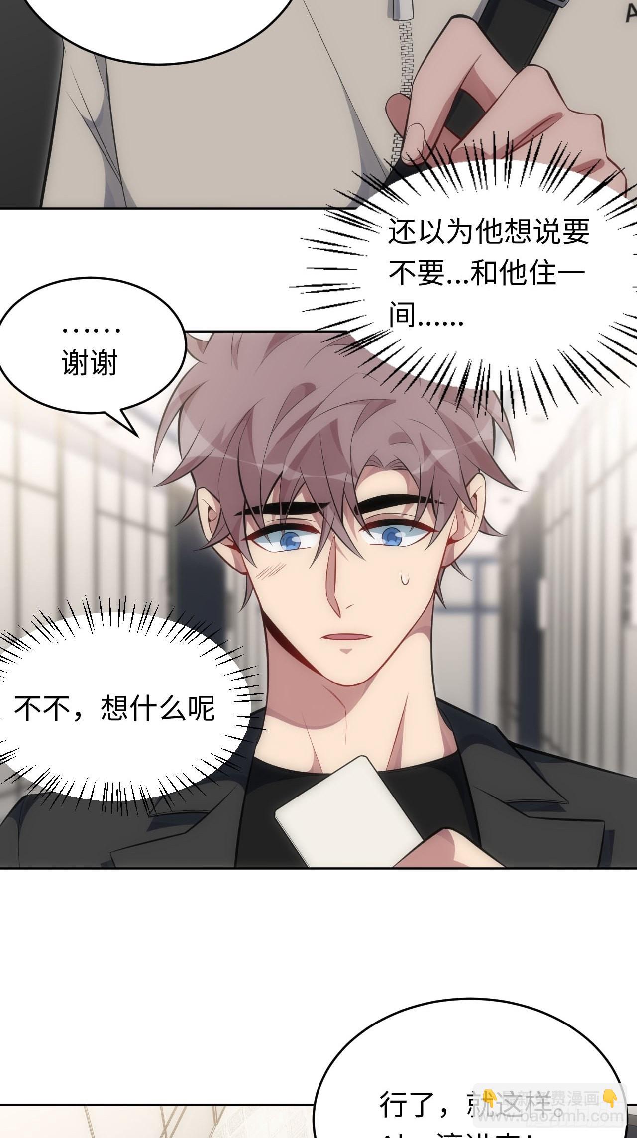 俘虜百分百 - 76.並不想要的結果 - 5