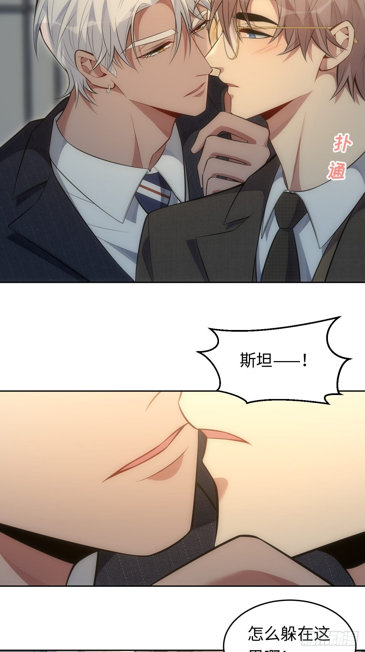 俘虏百分百 - 80.你会害死他 - 7