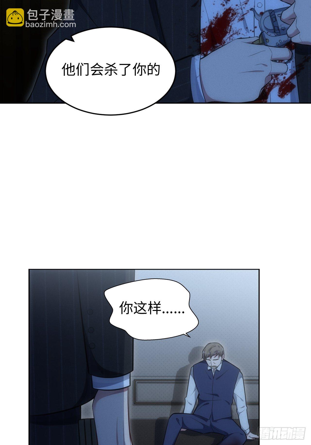 俘虏百分百 - 80.你会害死他 - 7