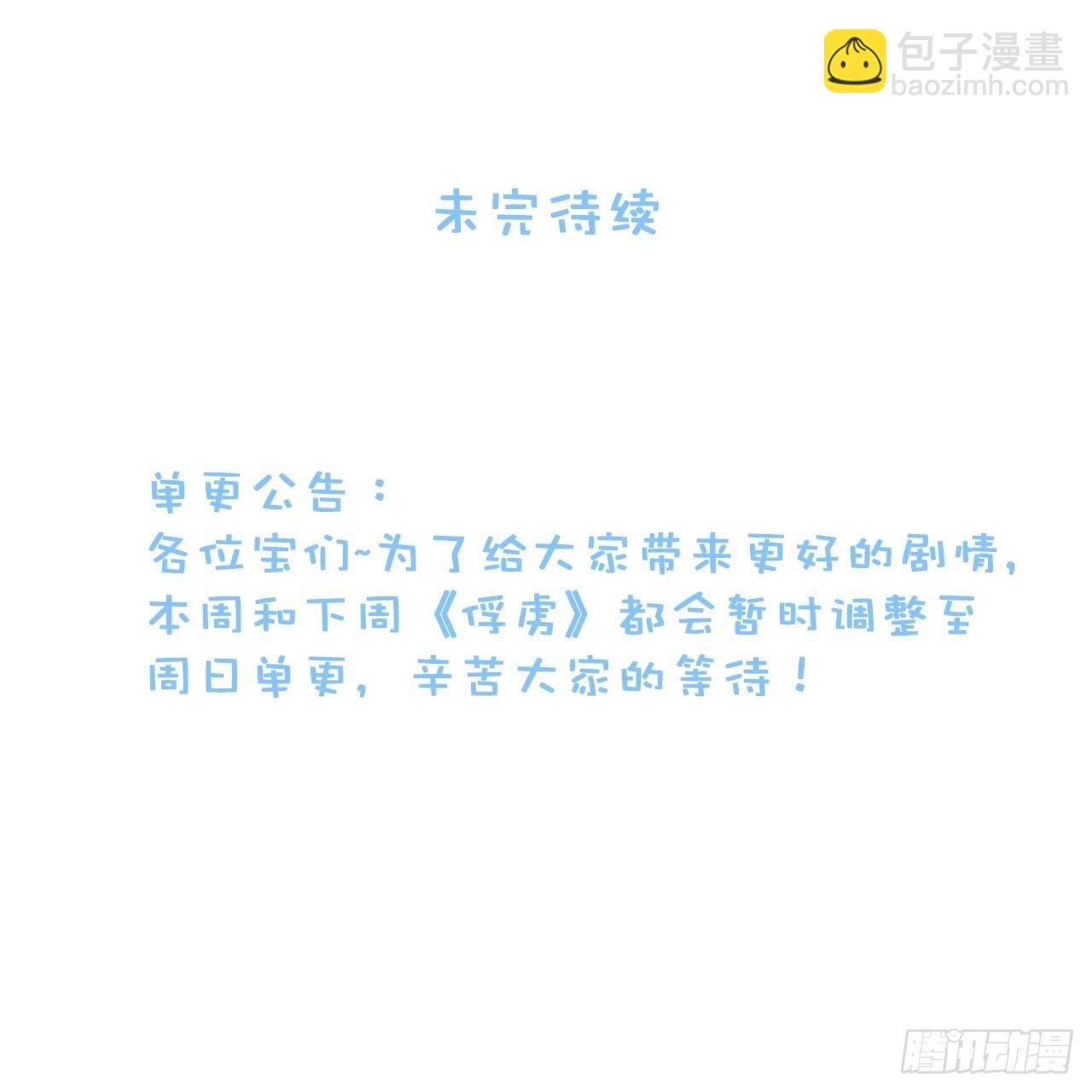 俘虏百分百 - 80.你会害死他 - 4