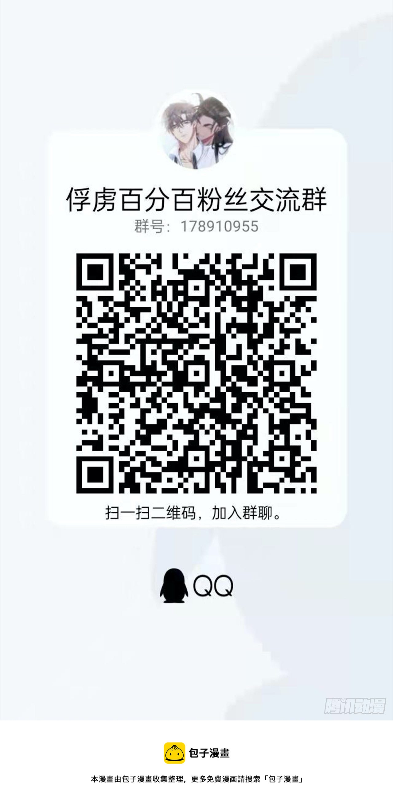 俘虏百分百 - 80.你会害死他 - 5