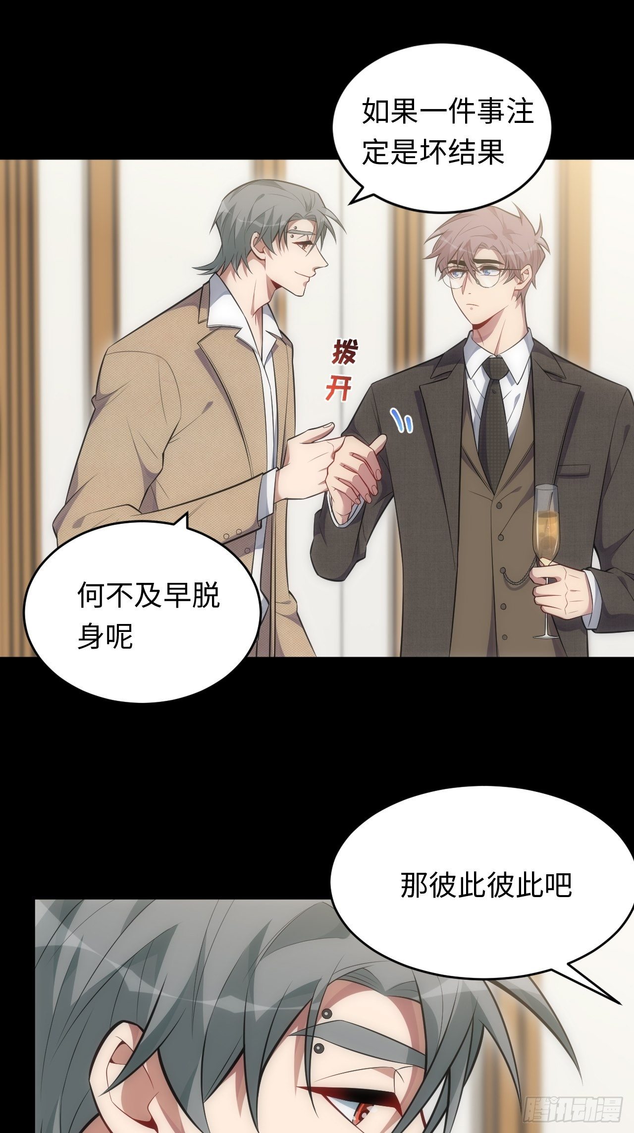 俘虏百分百 - 80.你会害死他 - 1