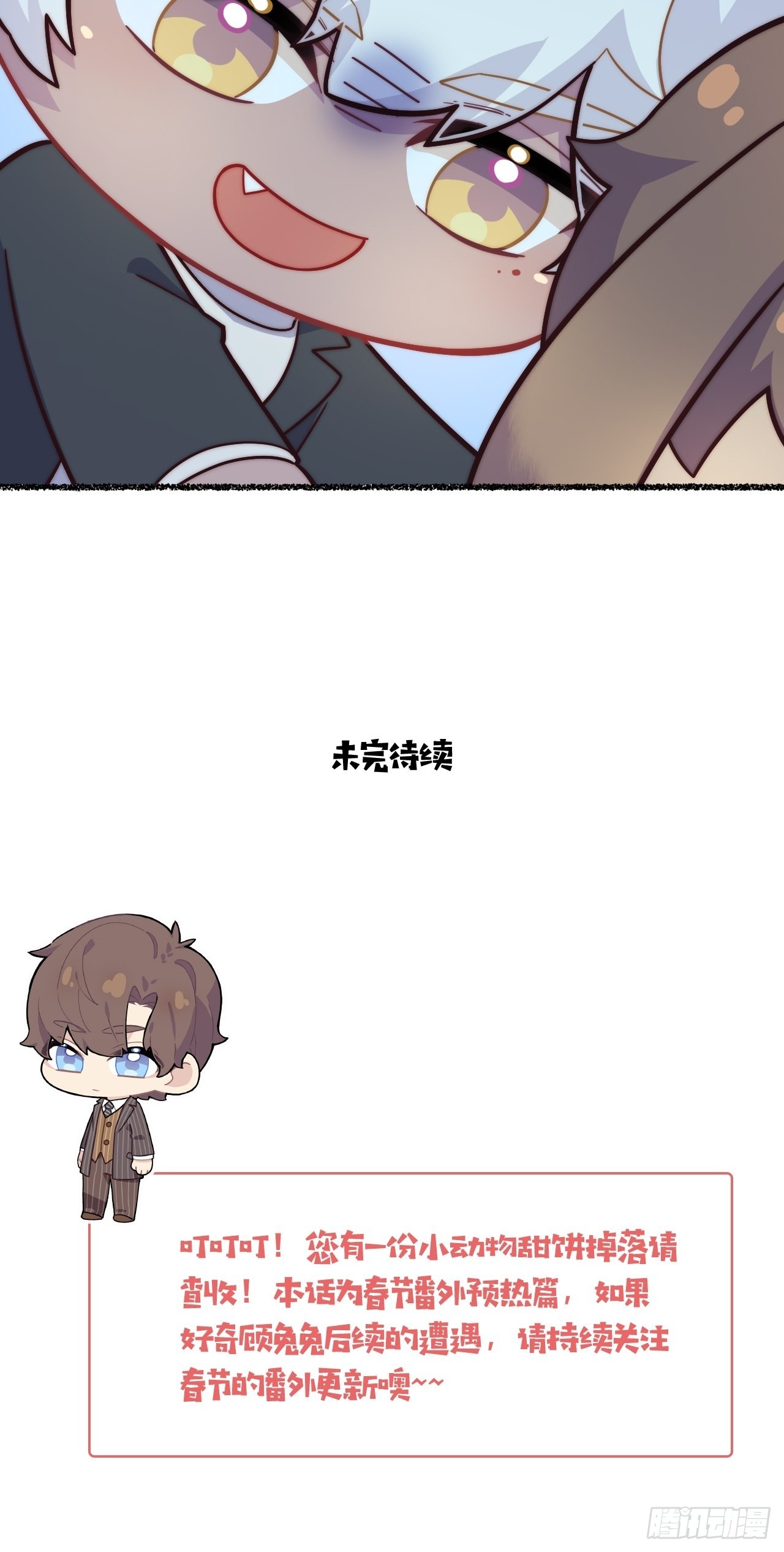 俘虏百分百 - 春节番外-1 - 8