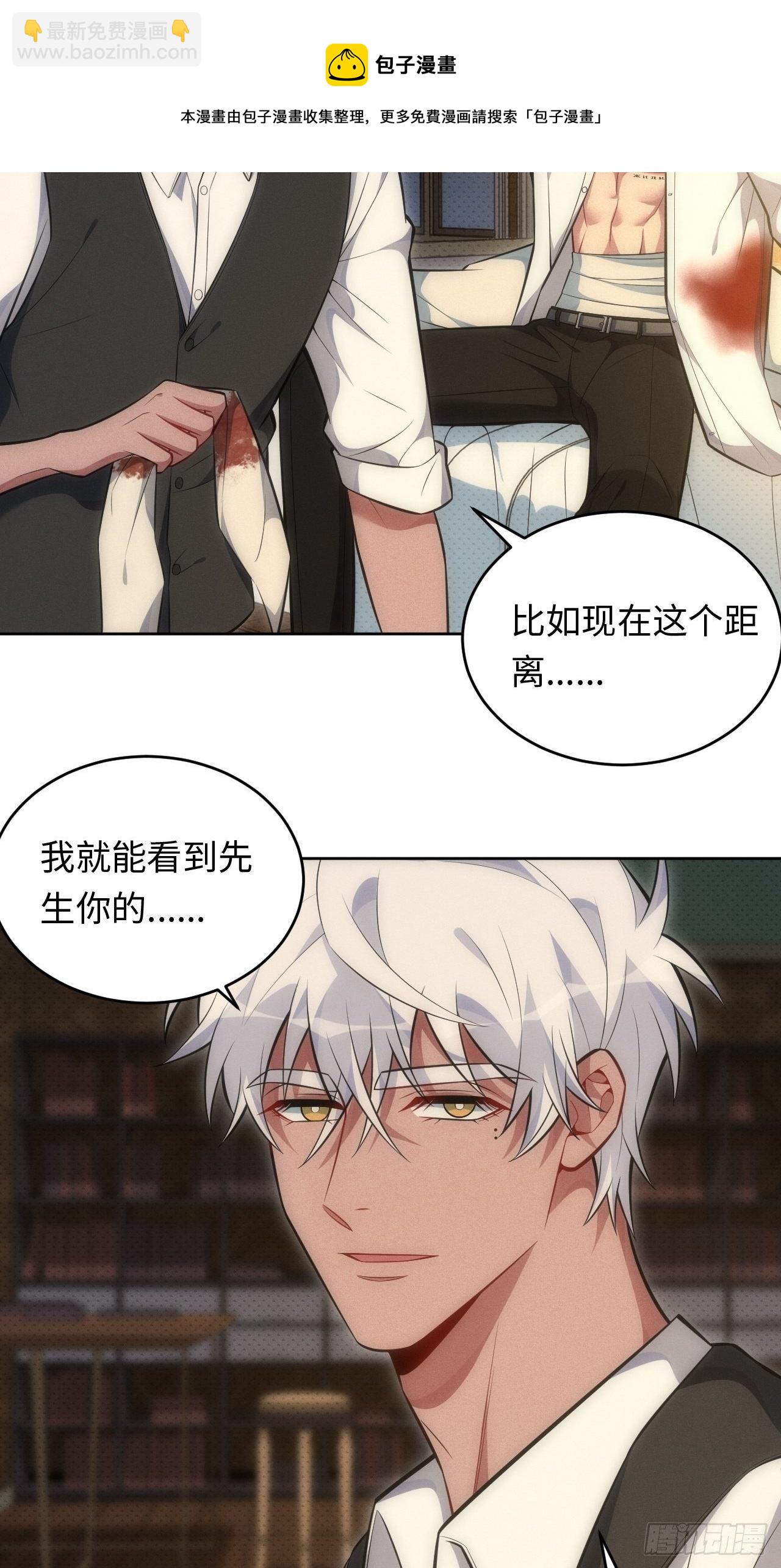 俘虏百分百 - 83. 收留我吧~ - 3