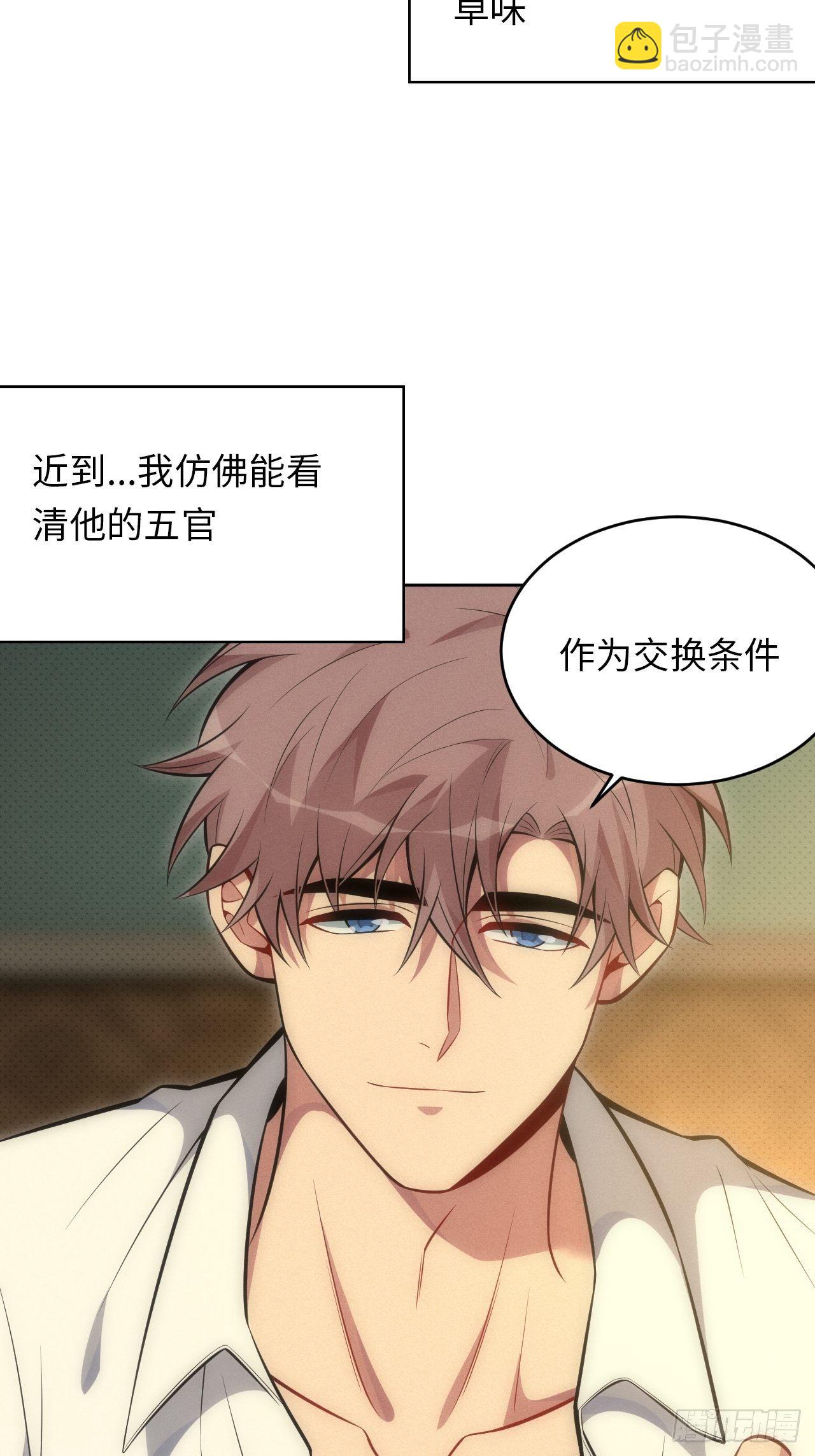 俘虏百分百 - 83. 收留我吧~ - 1