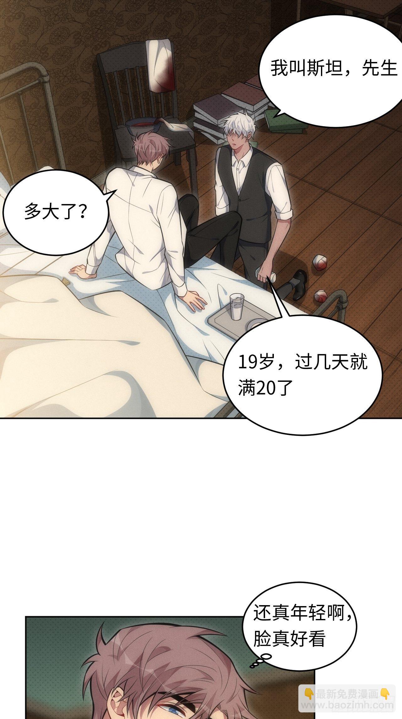 俘虏百分百 - 83. 收留我吧~ - 7