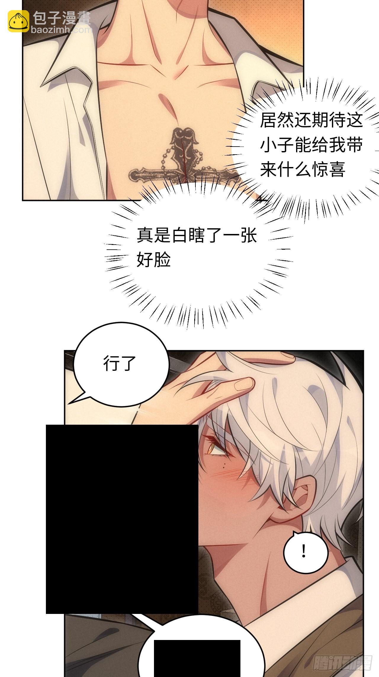 俘虏百分百 - 85.烟草味道(1/2) - 6