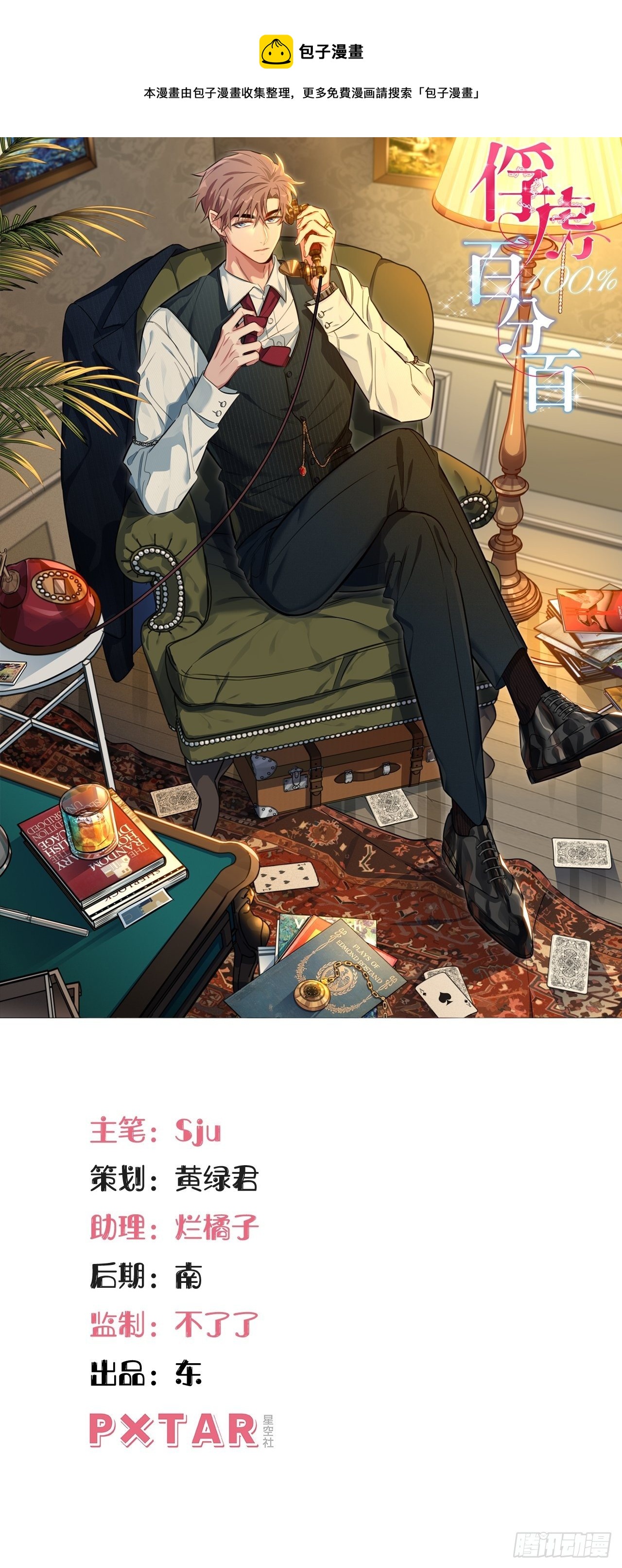 俘虜百分百 - 88.離開 - 1