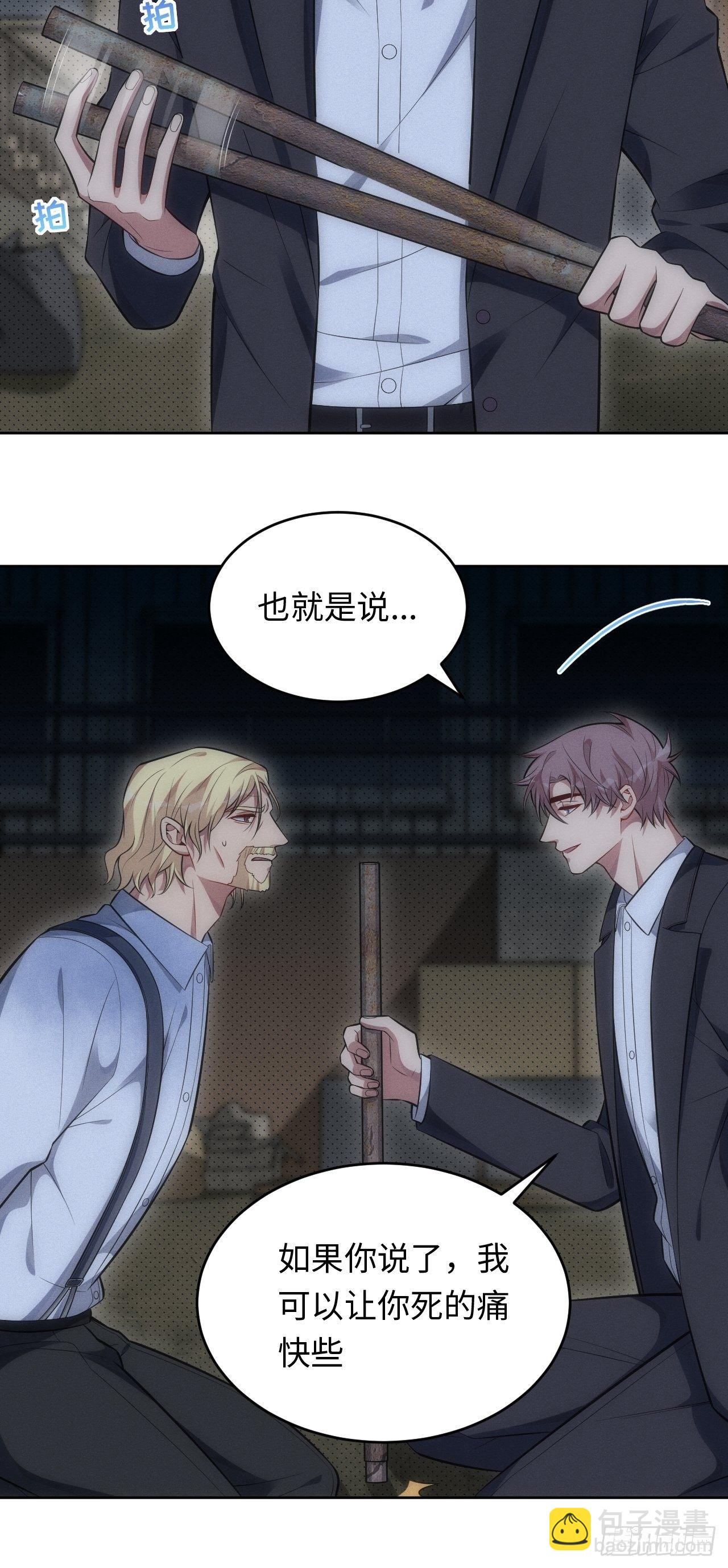 俘虜百分百 - 90.小羊 - 7