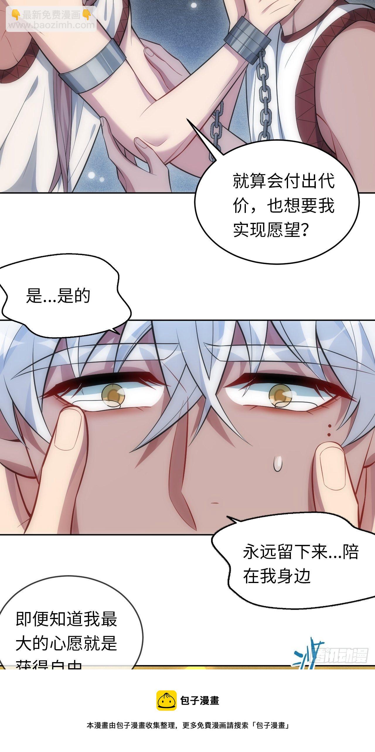 俘虜百分百 - 94.一切的源頭 - 3