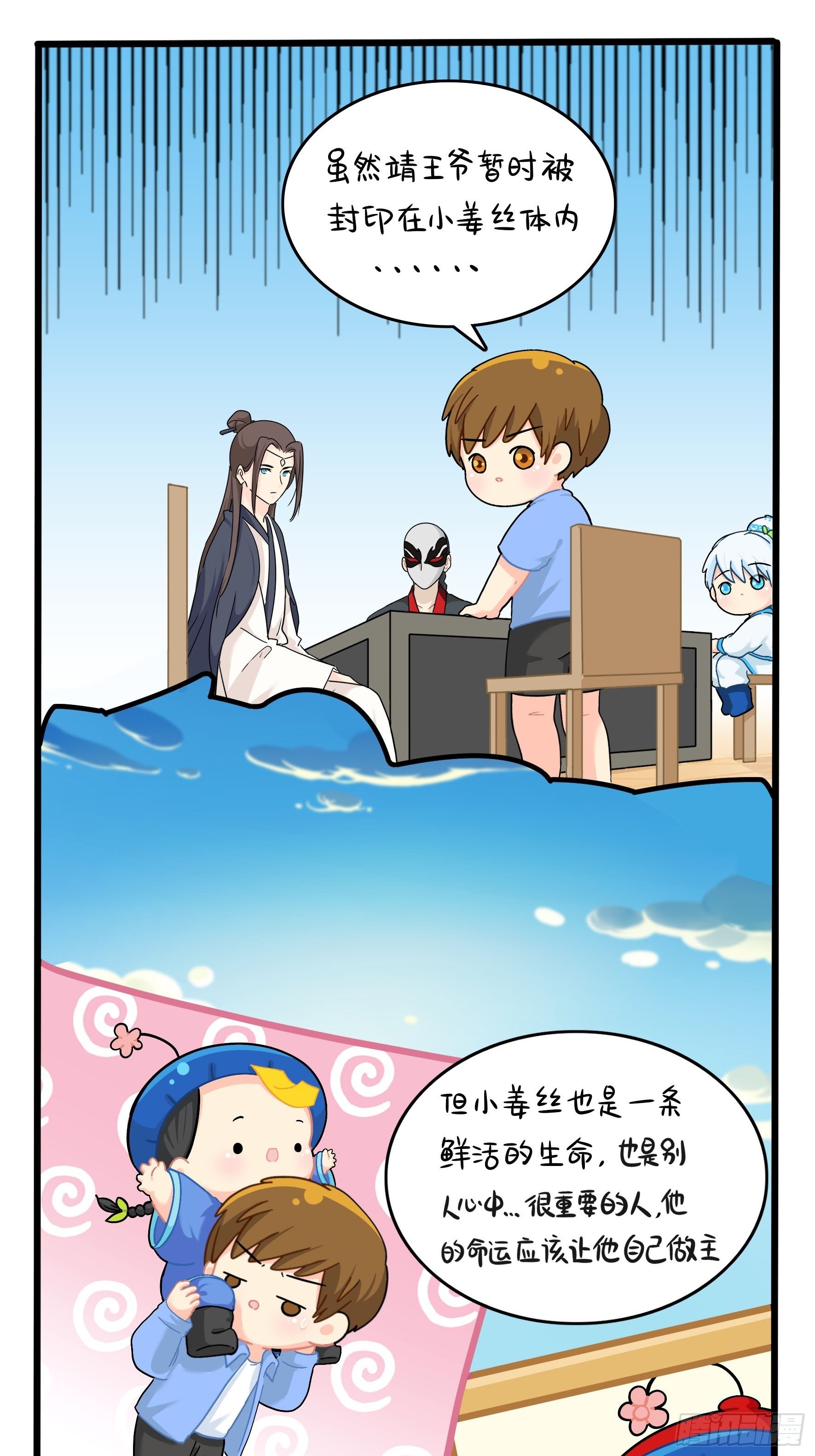 第二季第十七话：我不能不管他！-第111话