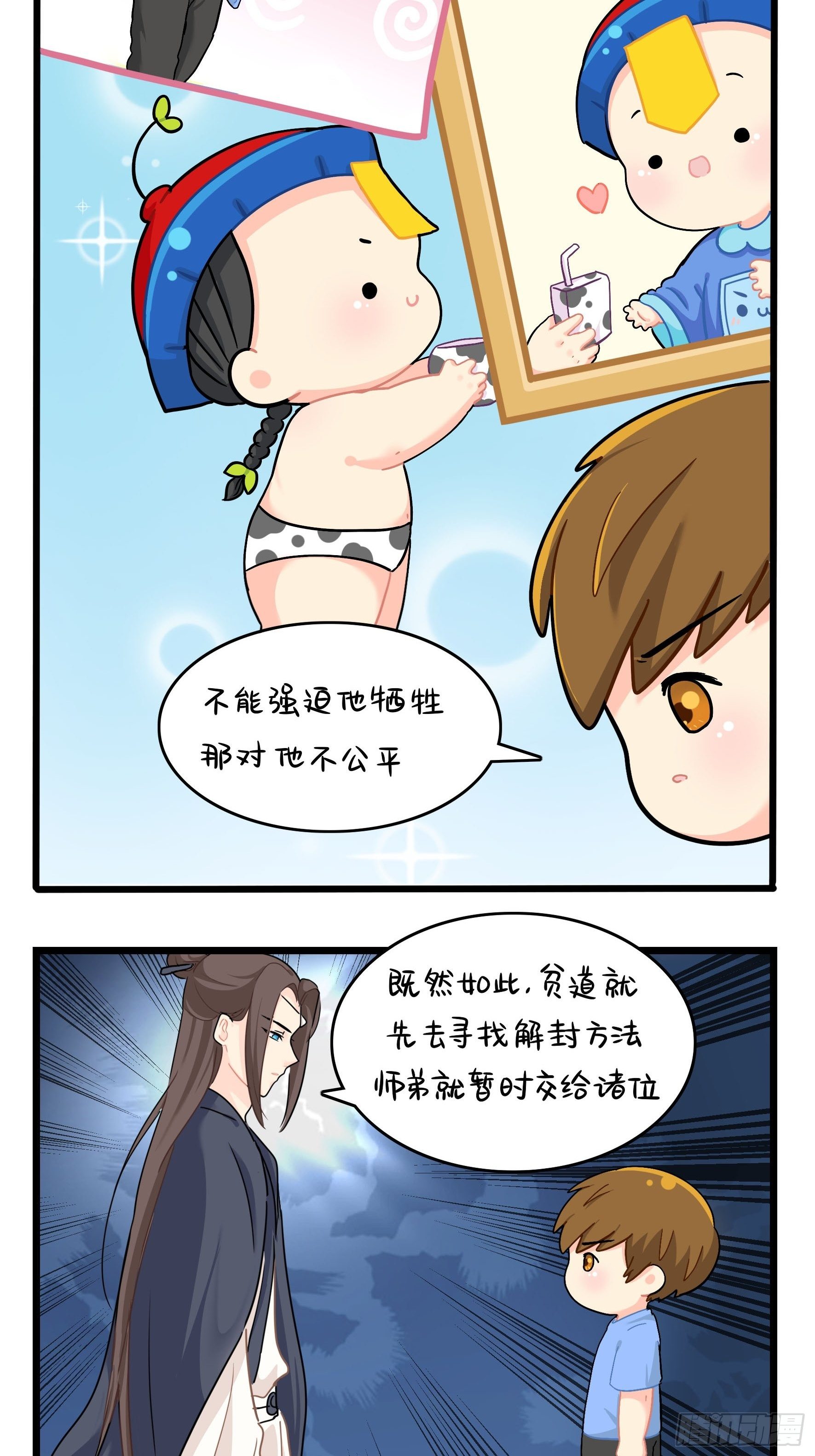 第二季第十七话：我不能不管他！-第111话