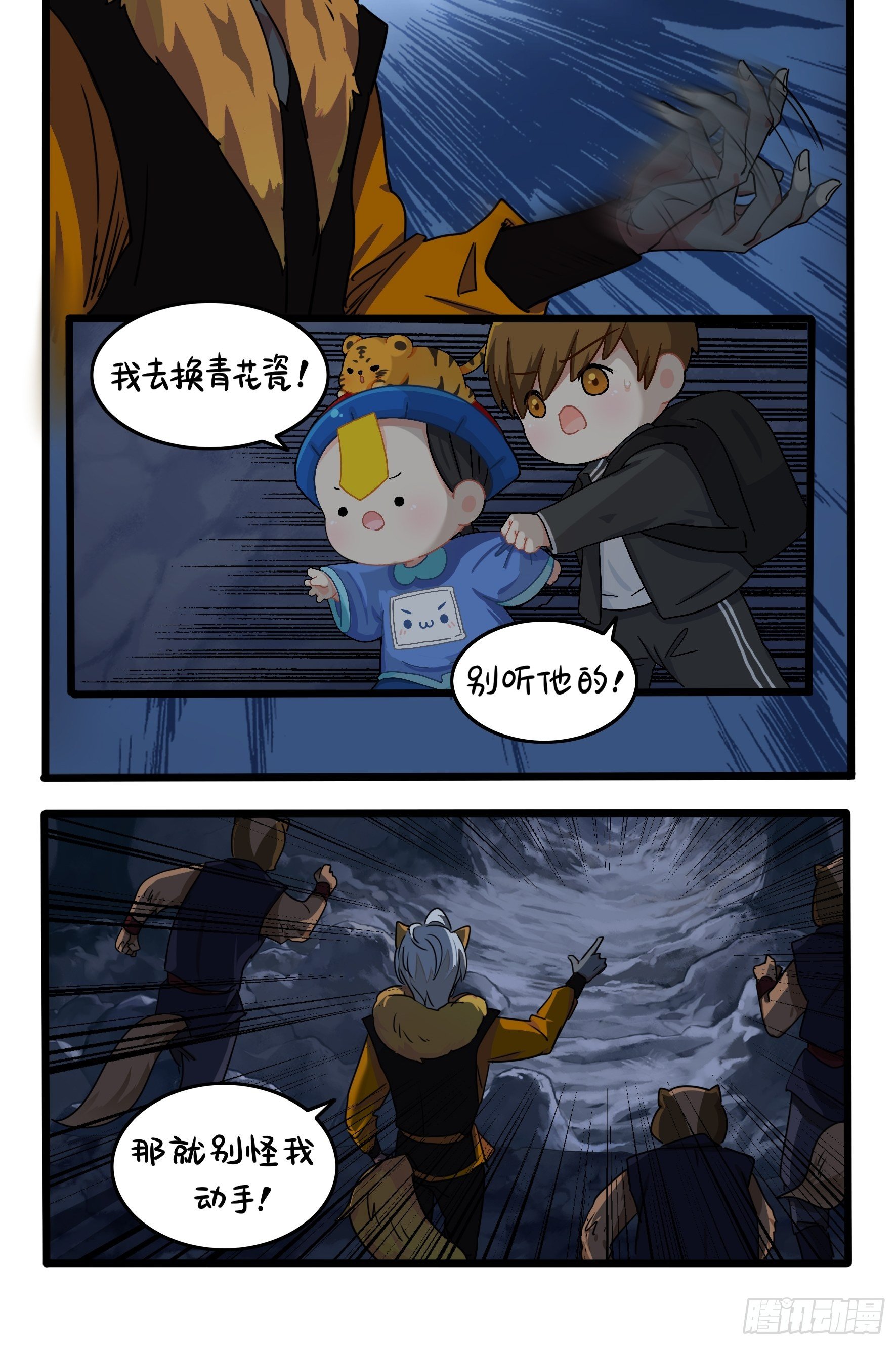 第二季完结倒计时：破碎的青花瓷-第113话