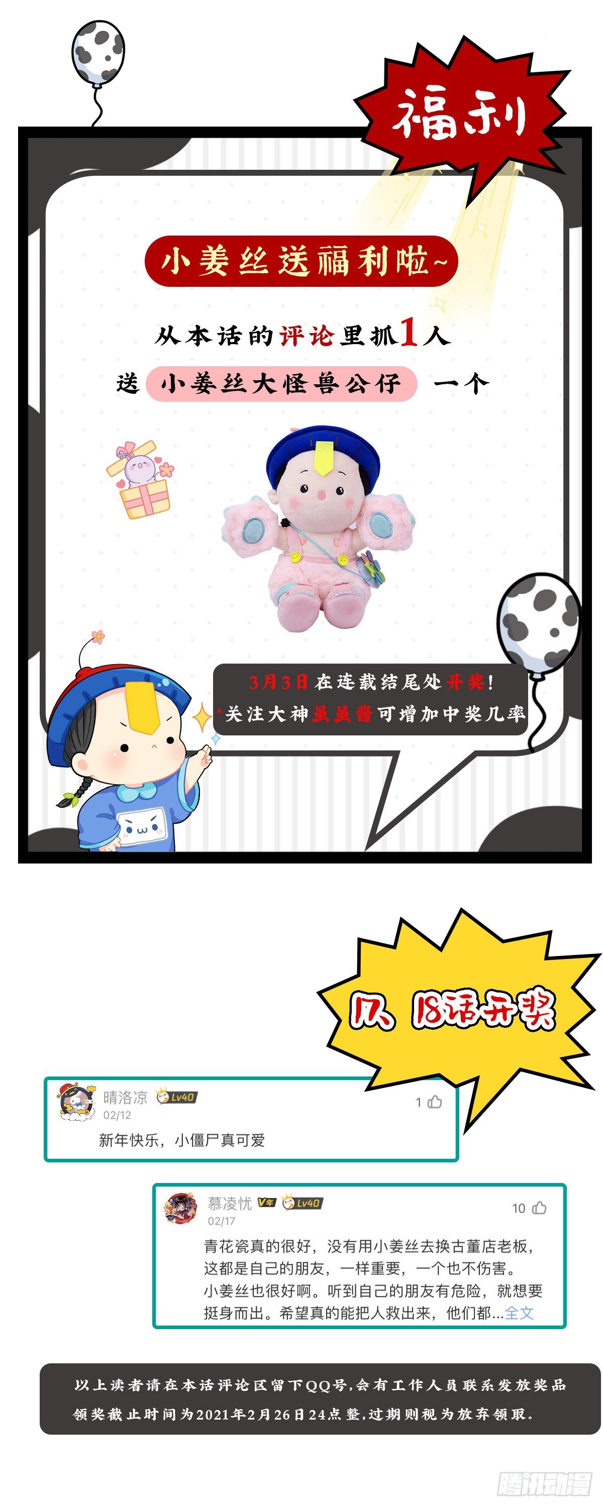 第二季完结倒计时：破碎的青花瓷-第113话