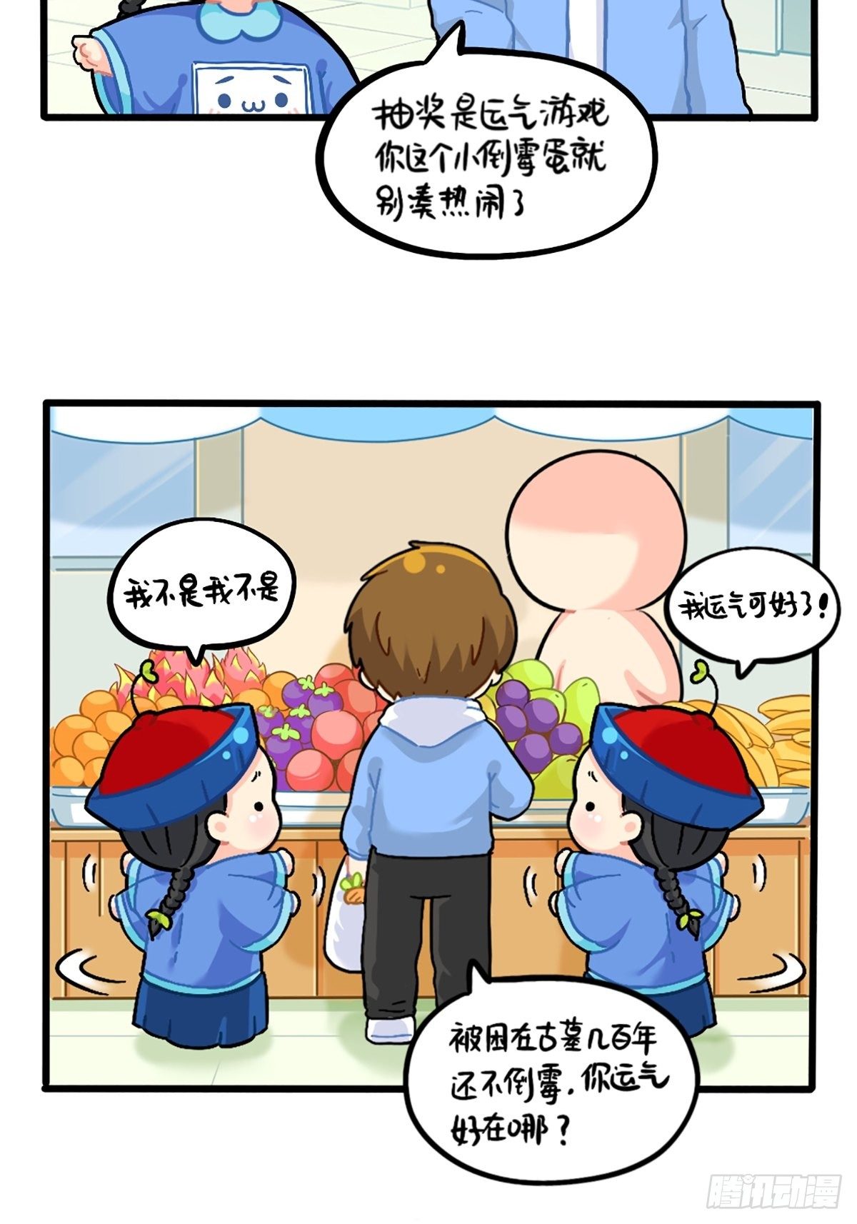 番外：小姜丝的幸运-第119话