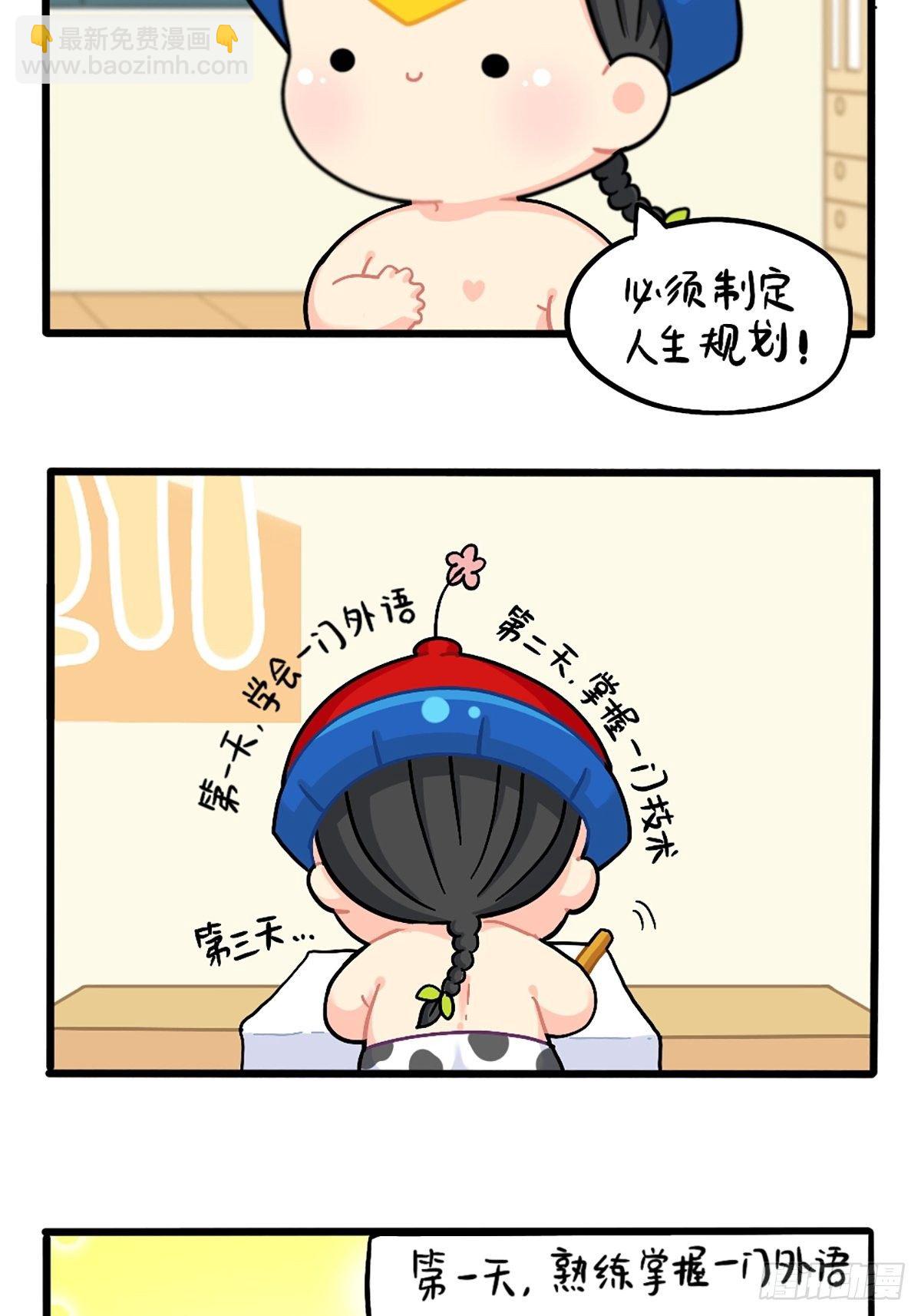 番外：成功姜的人生规划-第123话