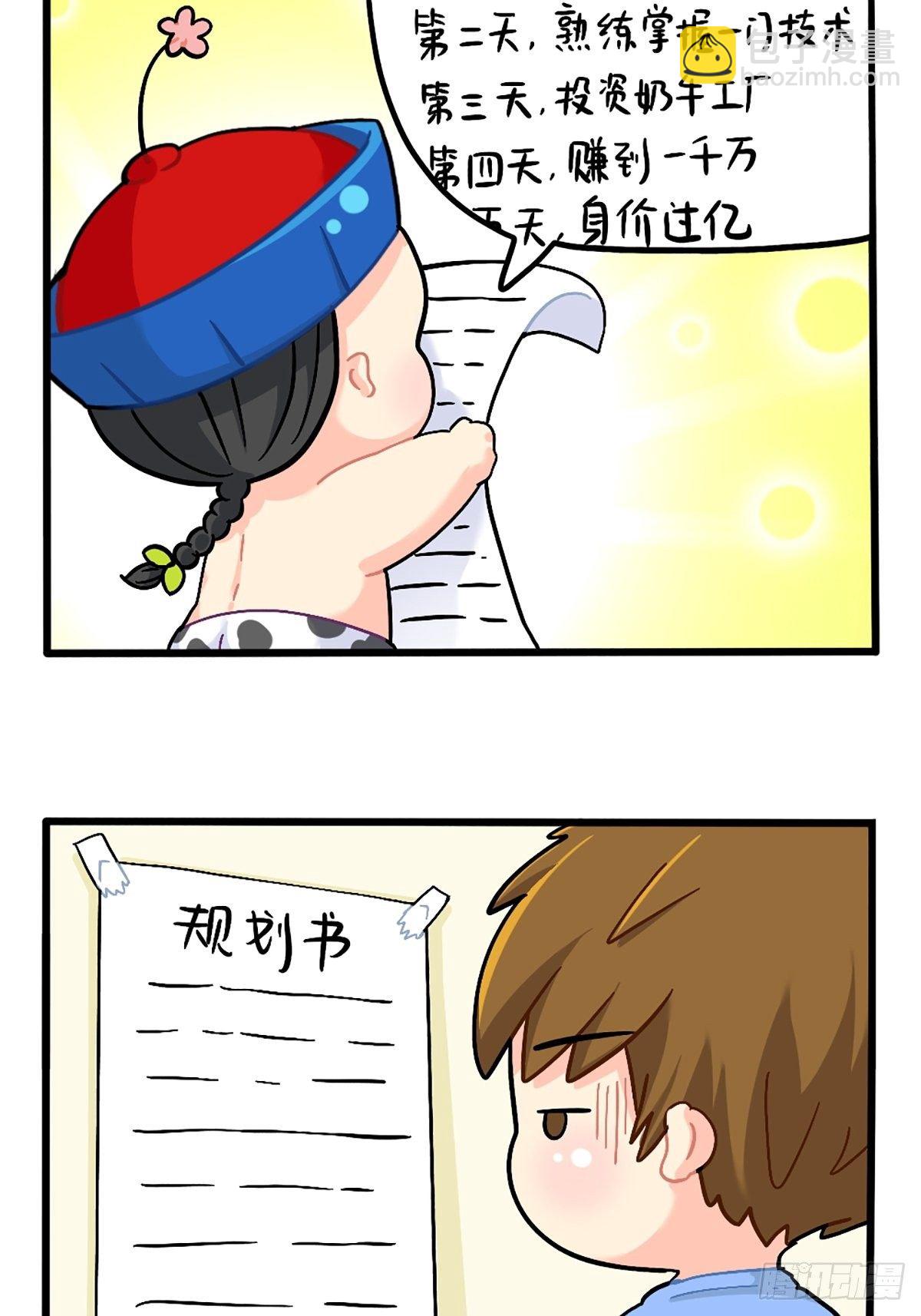 番外：成功姜的人生规划-第123话