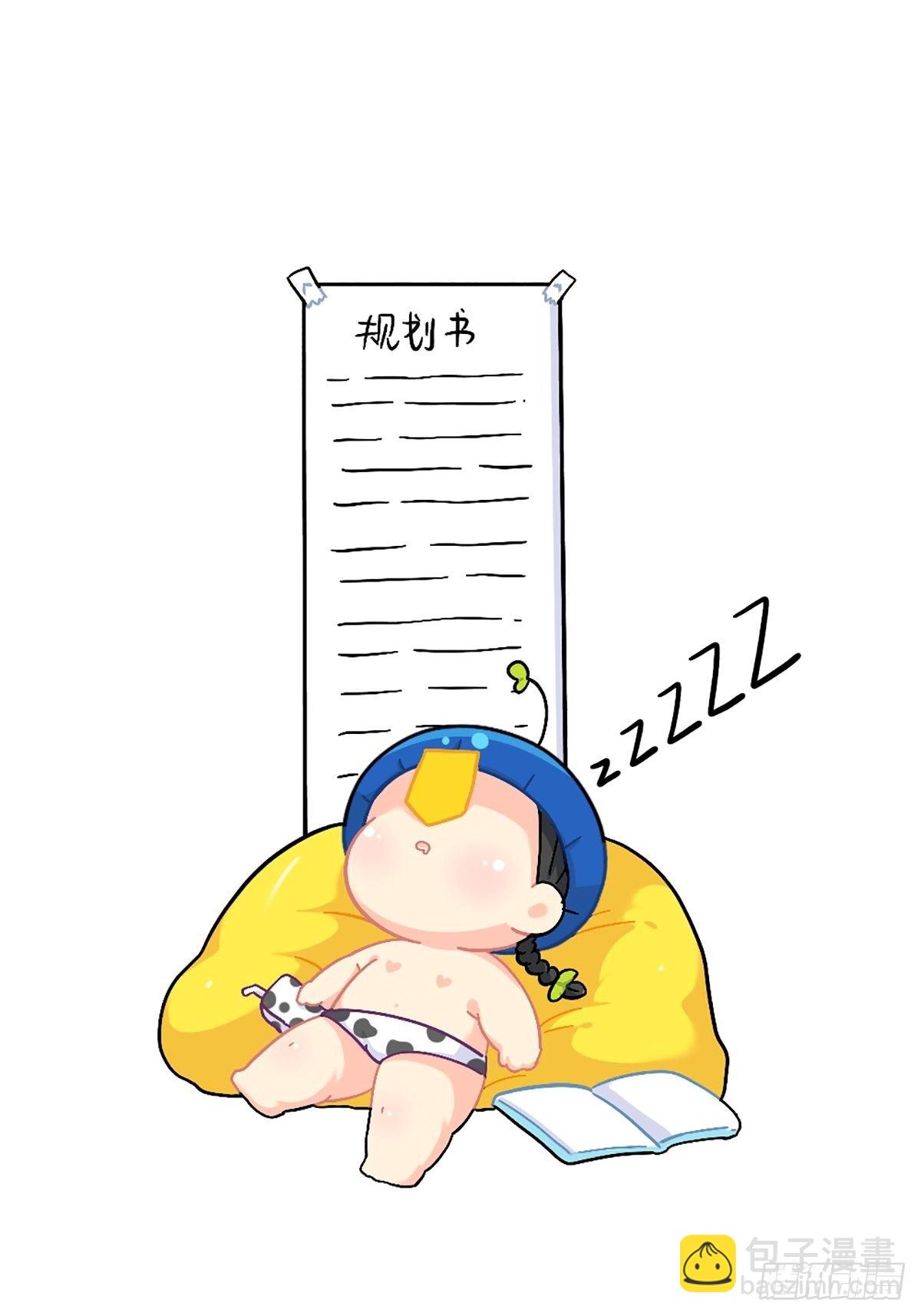 番外：成功姜的人生规划-第123话