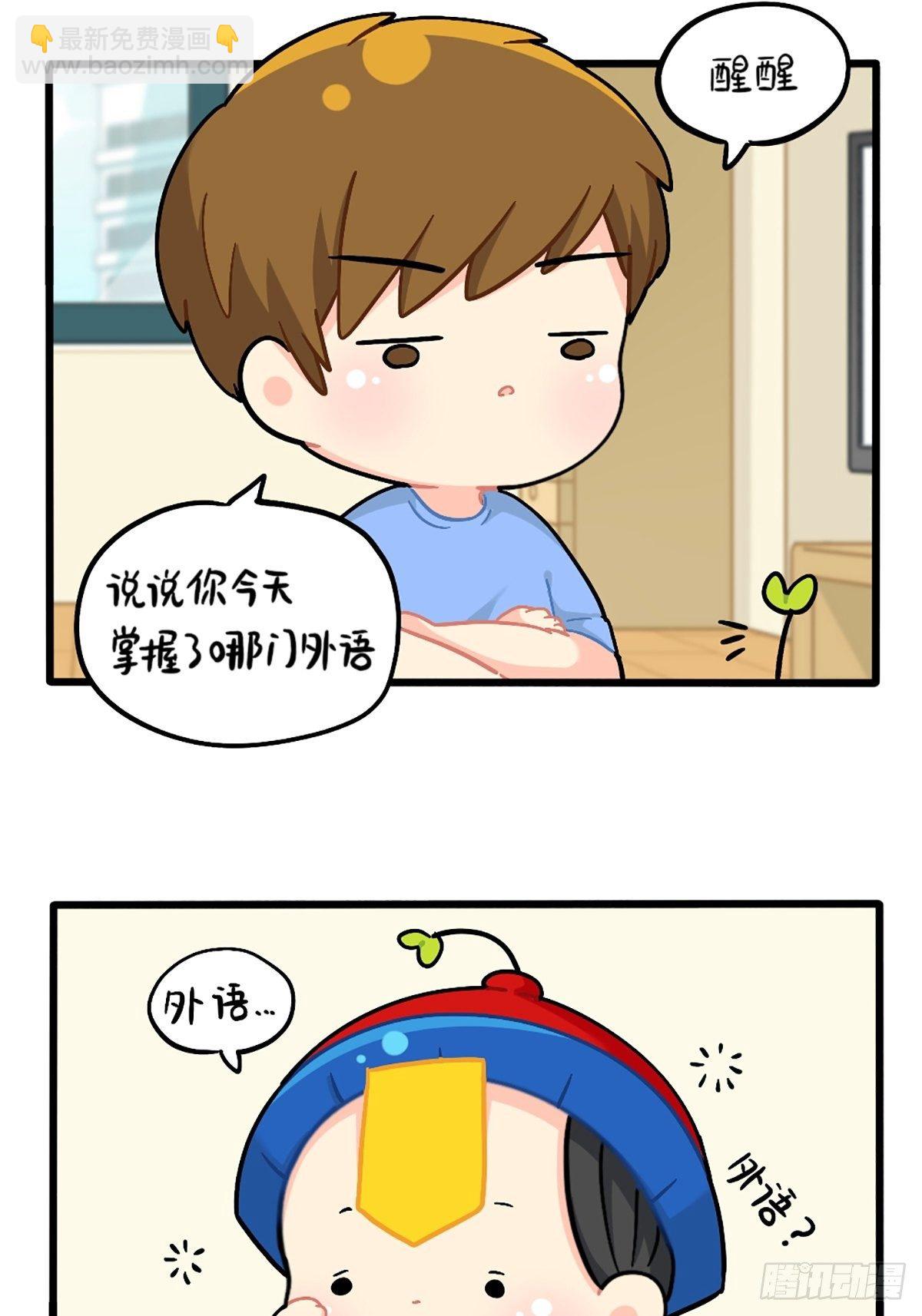 番外：成功姜的人生规划-第123话