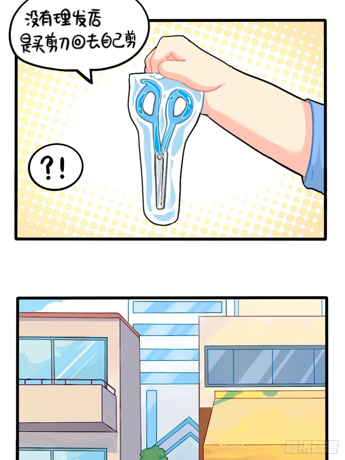 番外：换个发型，换个心情-第129话