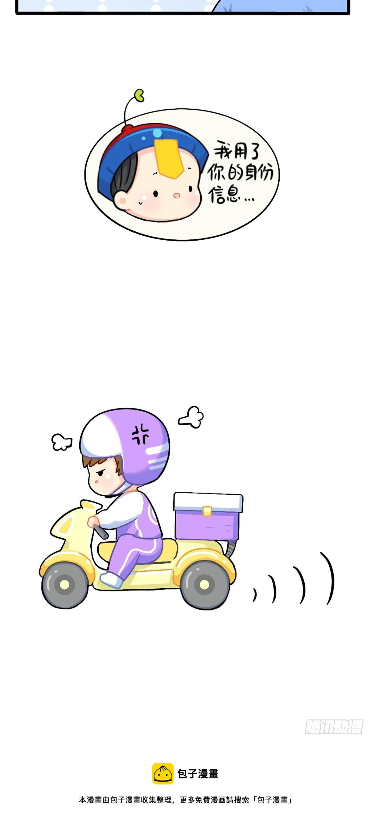 番外：外卖骑手的诞生-第133话