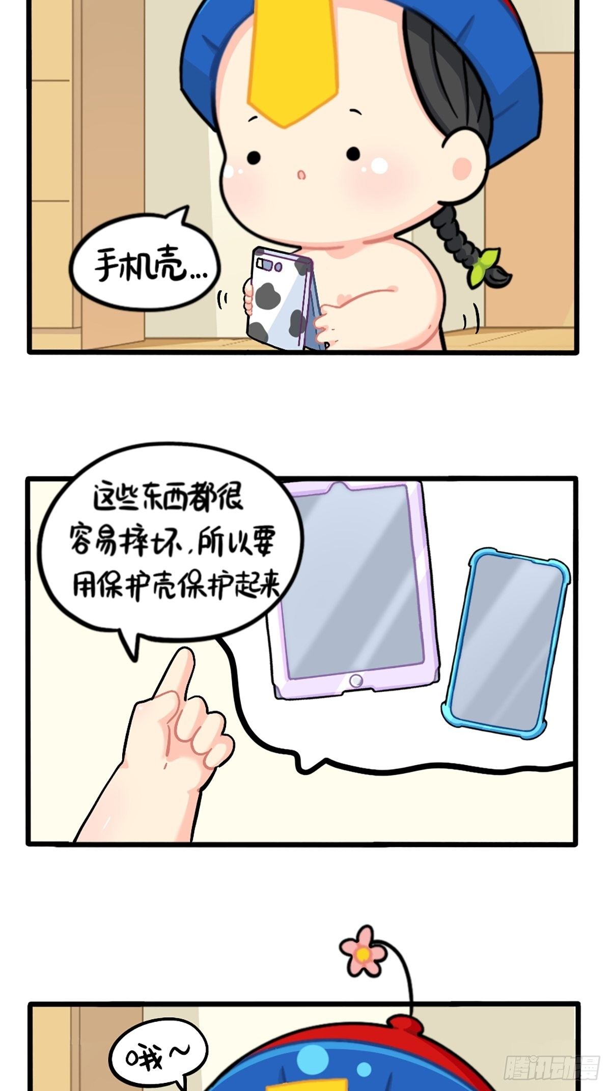 番外：小姜丝的保护壳-第135话