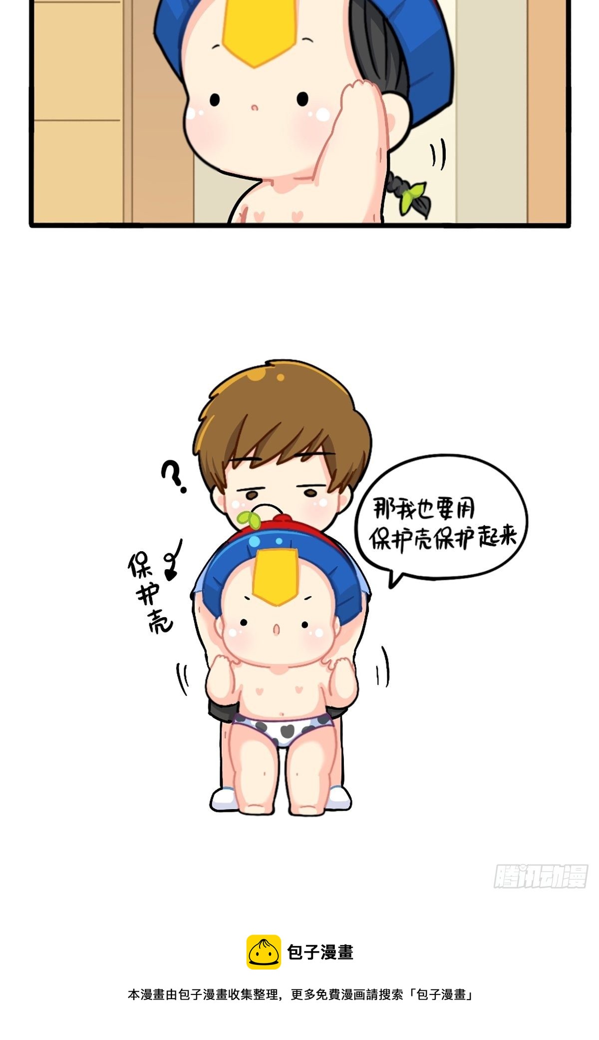 番外：小姜丝的保护壳-第135话